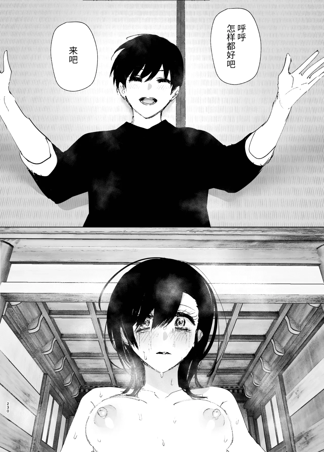 Monogatari no youni | 如同故事一般（后续整合版） page 231 original parody - sole female sole male hentai manga - read online free