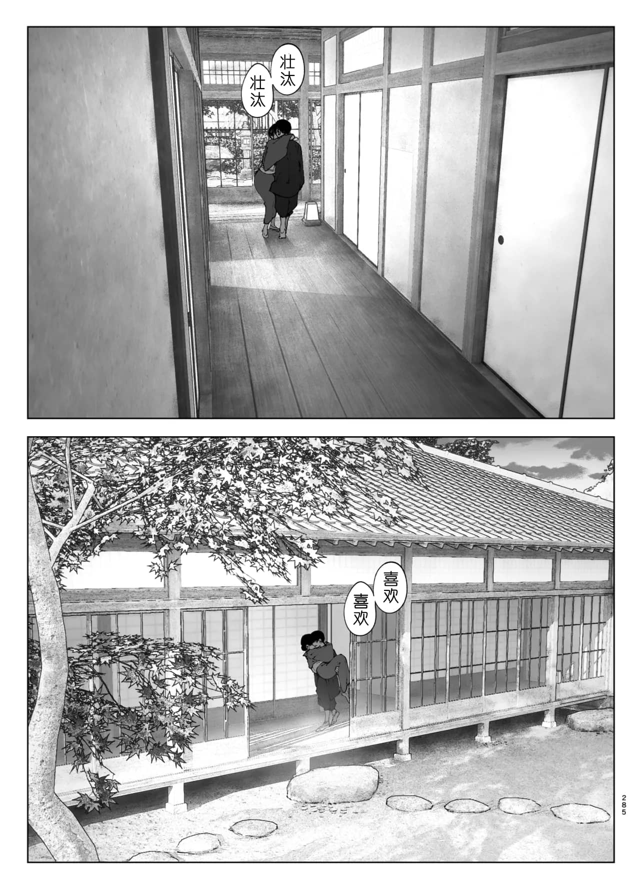 Monogatari no youni | 如同故事一般（后续整合版） page 286 original parody - sole female sole male hentai manga - read online free