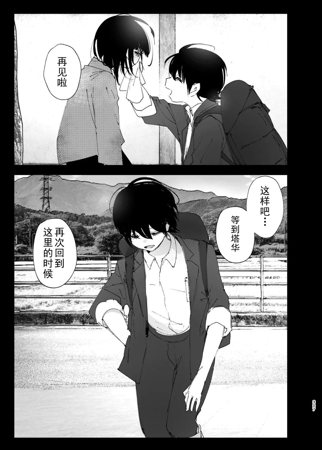 Monogatari no youni | 如同故事一般（后续整合版） page 309 original parody - sole female sole male hentai manga - read online free