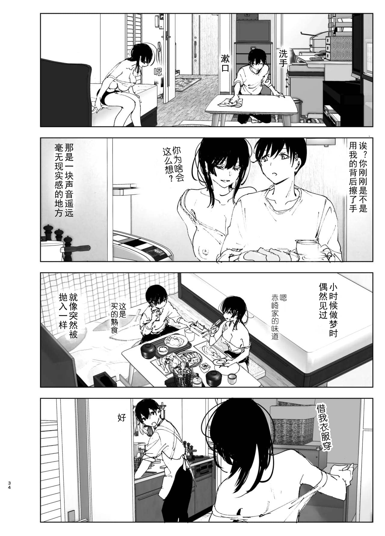 Monogatari no youni | 如同故事一般（后续整合版） page 35 original parody - sole female sole male hentai manga - read online free
