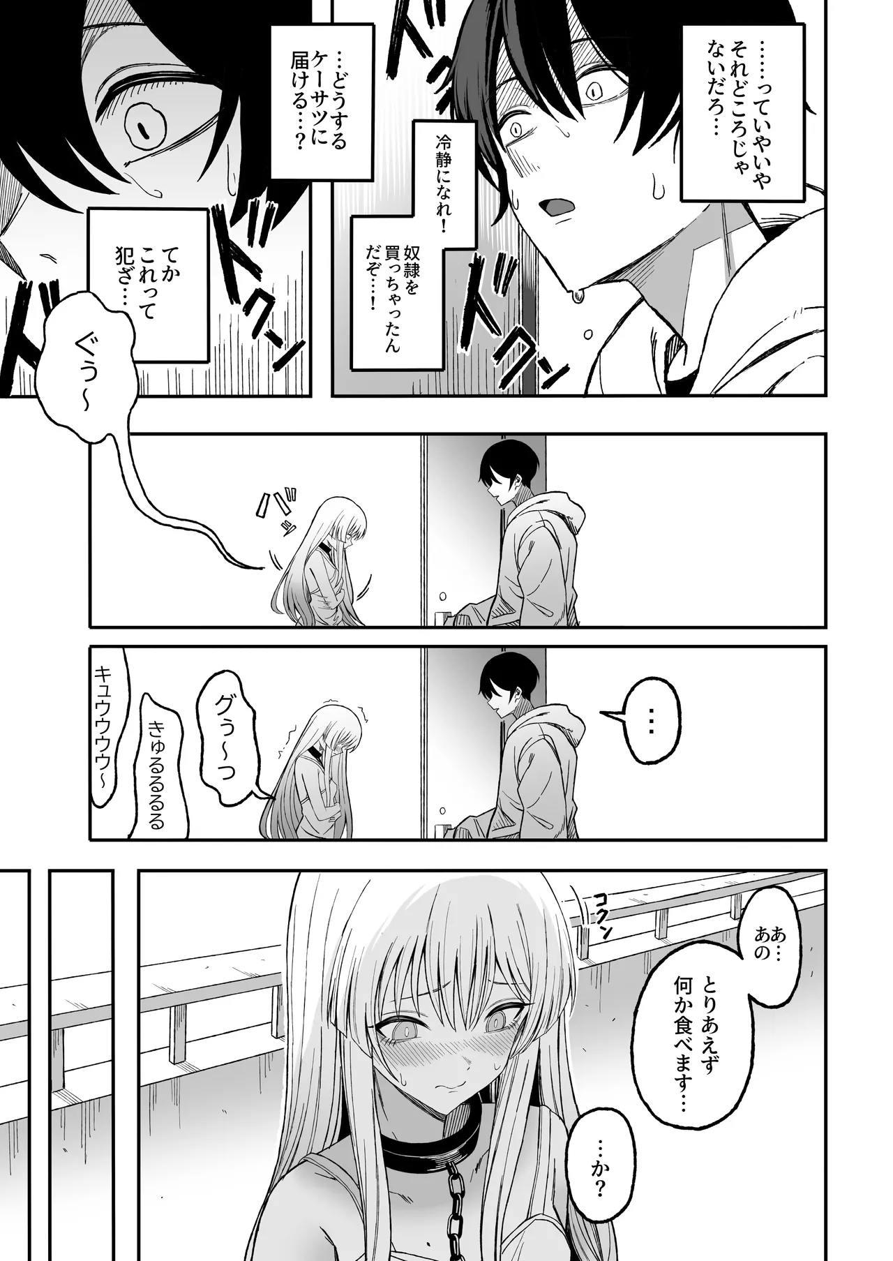 Miwaku-teki na Omae ga Warui page 10 original parody - blowjob collar hentai manga - read online free