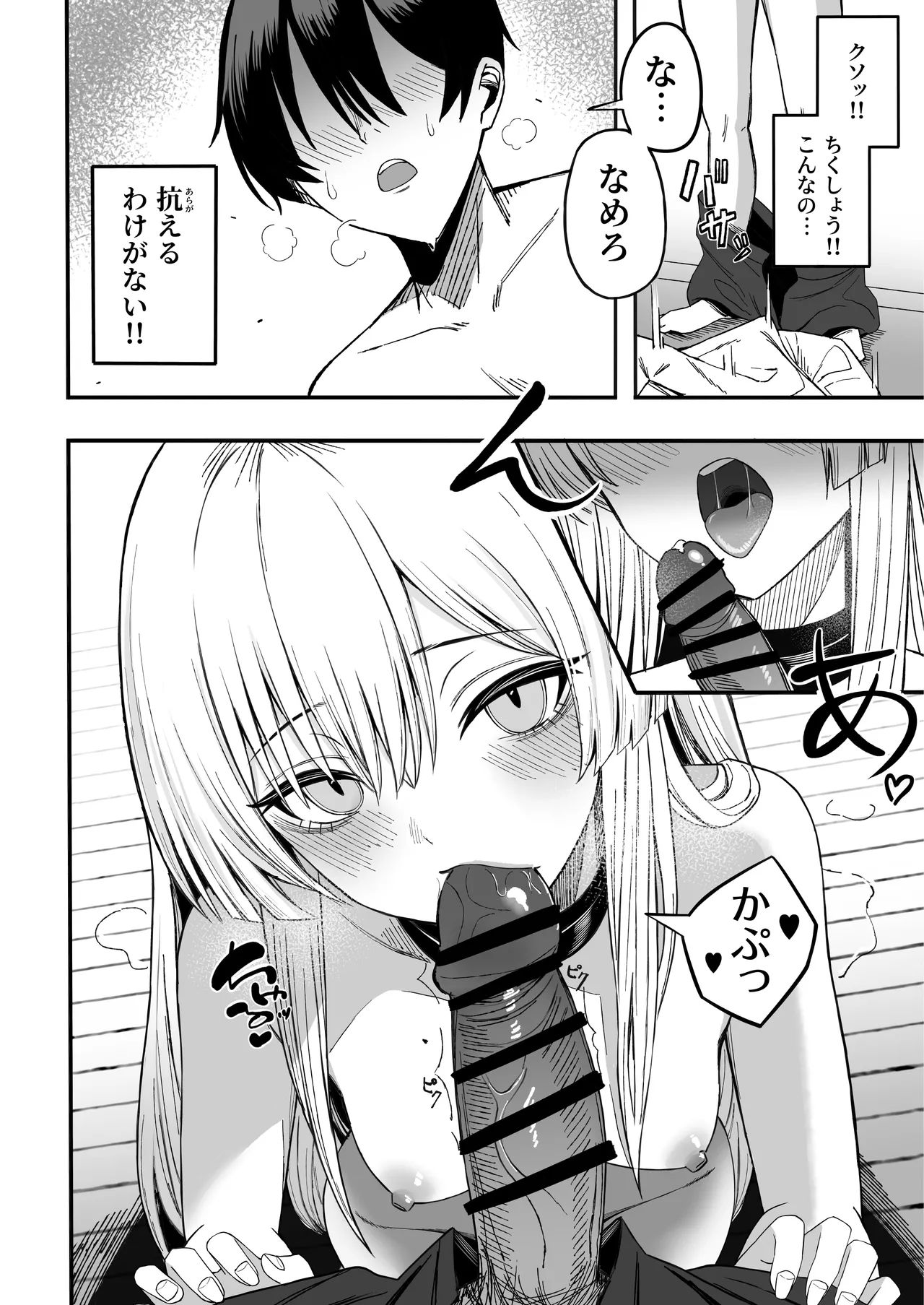 Miwaku-teki na Omae ga Warui page 21 original parody - blowjob collar hentai manga - read online free