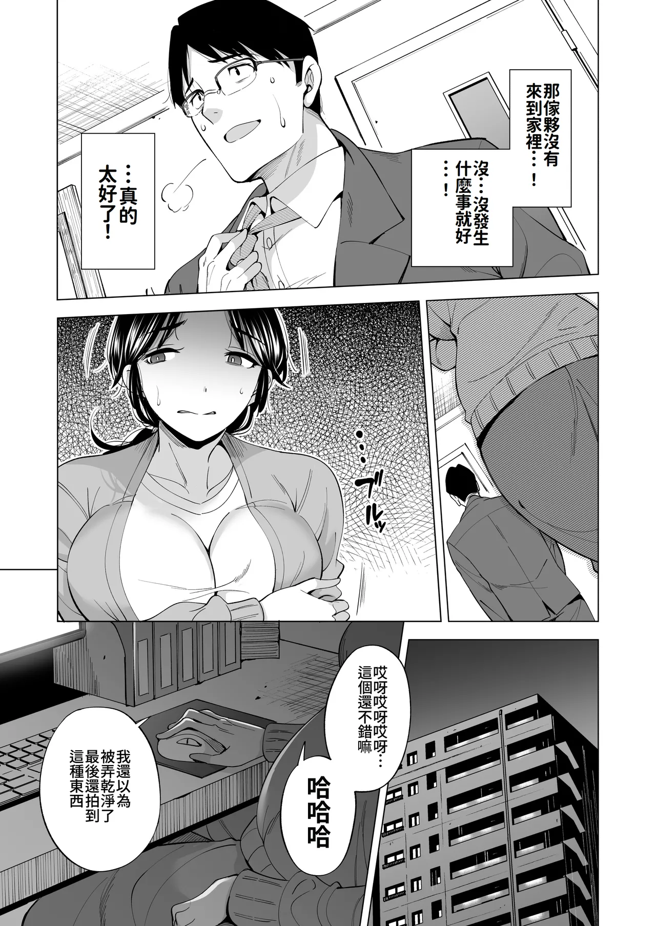Tsuma o Migawari ni Shita Otoko - Page 6