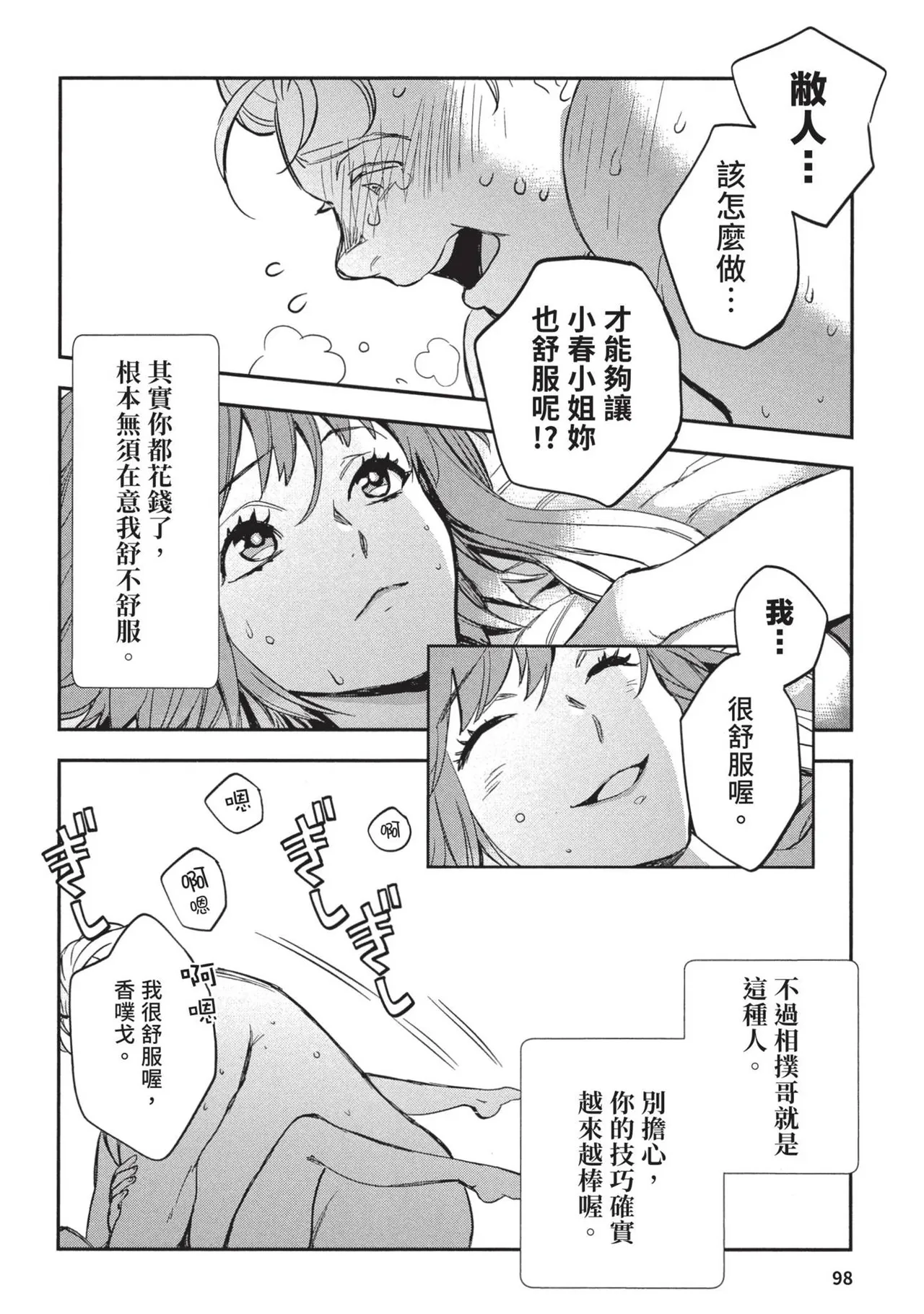 JK Haru is a Sex Worker in Another World 2 | 女高中生小春在異世界成為娼妓 2 page 102 - multi-work series prostitution hentai manga - read online free
