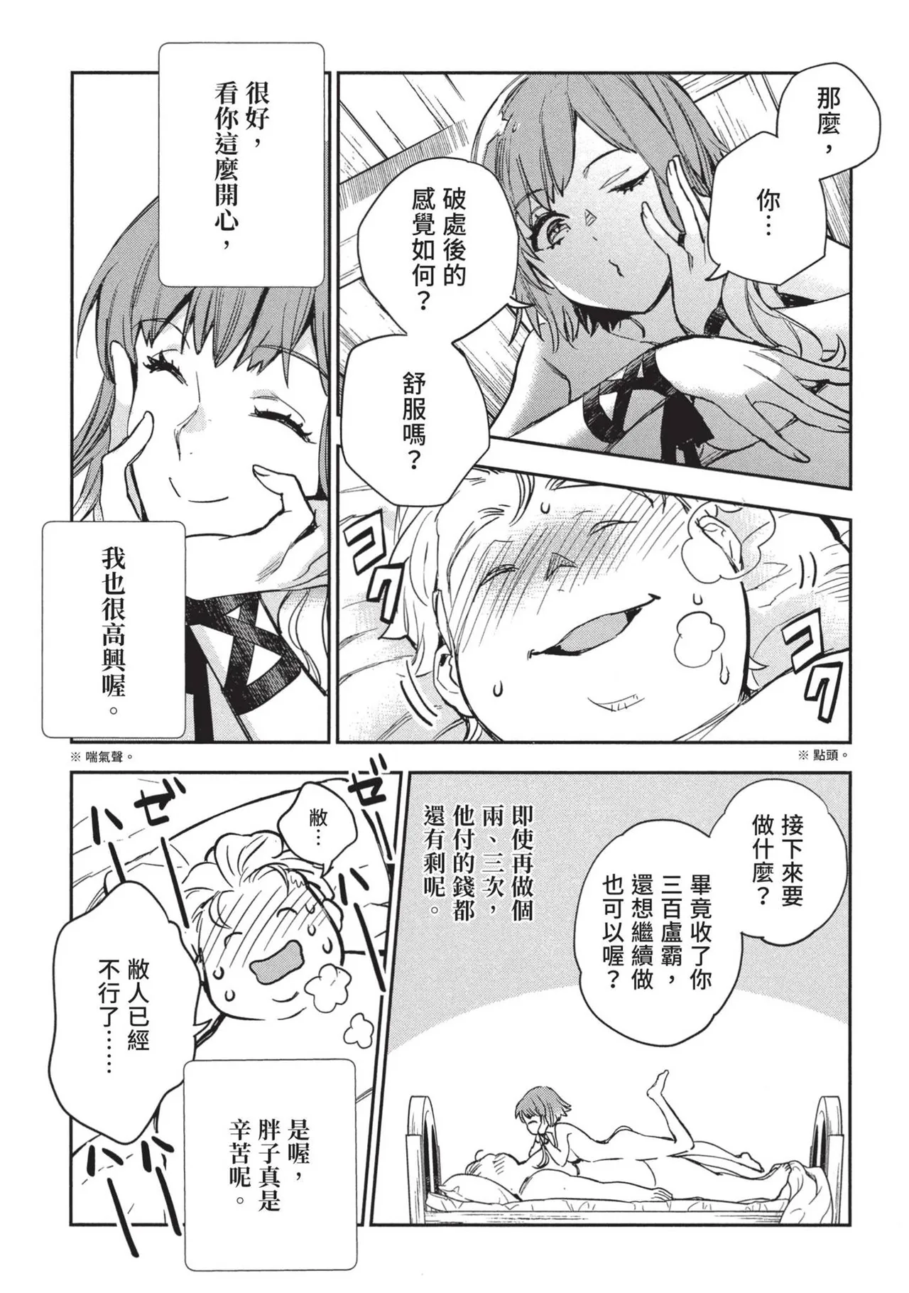 JK Haru is a Sex Worker in Another World 2 | 女高中生小春在異世界成為娼妓 2 page 105 - story arc prostitution hentai manga - read online free