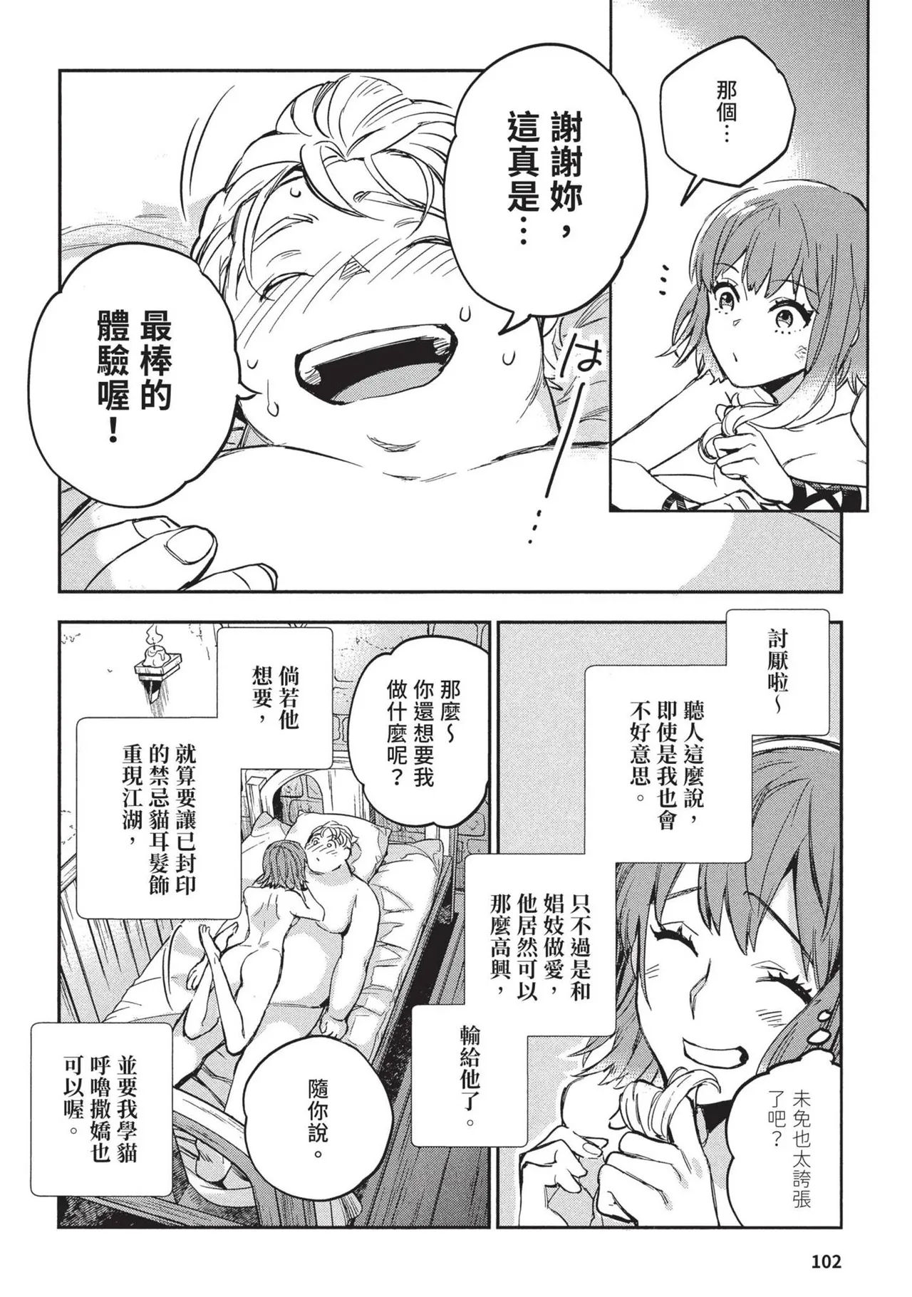 JK Haru is a Sex Worker in Another World 2 | 女高中生小春在異世界成為娼妓 2 page 106 - story arc prostitution hentai manga - read online free