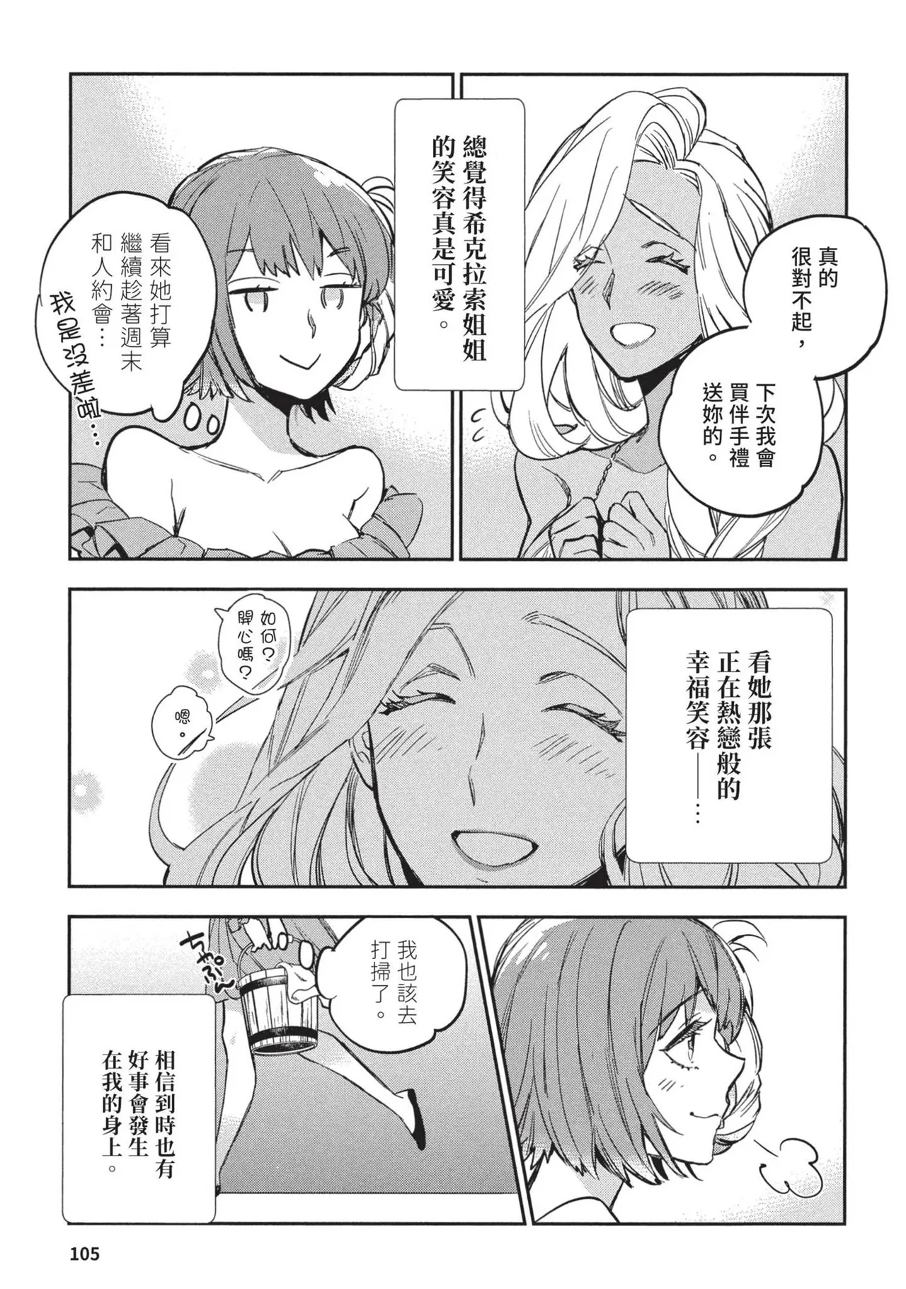 JK Haru is a Sex Worker in Another World 2 | 女高中生小春在異世界成為娼妓 2 page 109 - story arc prostitution hentai manga - read online free