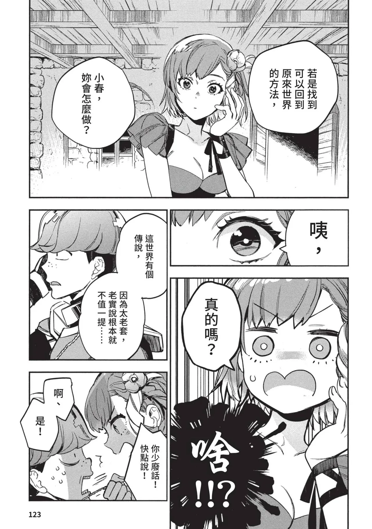 JK Haru is a Sex Worker in Another World 2 | 女高中生小春在異世界成為娼妓 2 page 127 - story arc prostitution hentai manga - read online free