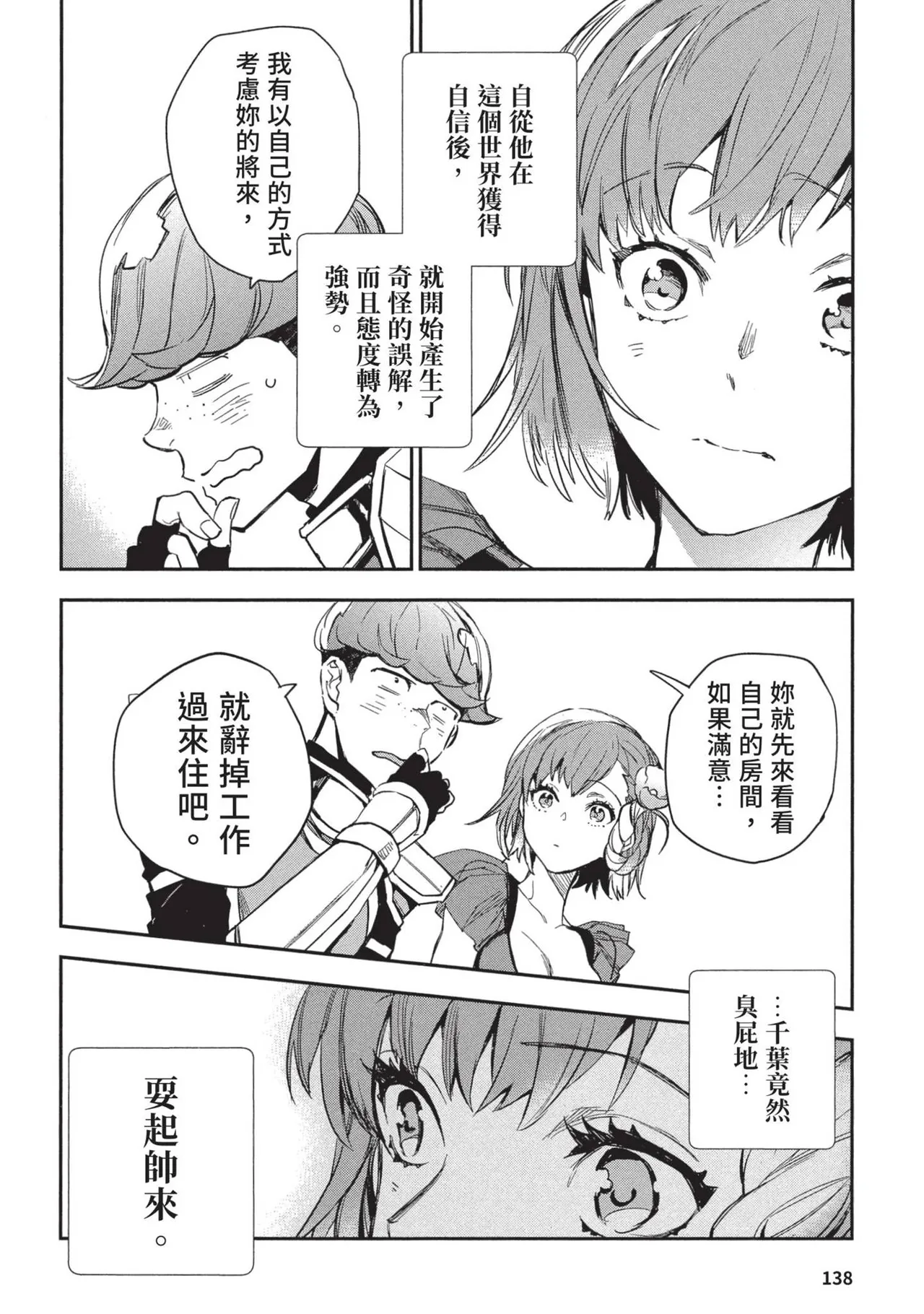 JK Haru is a Sex Worker in Another World 2 | 女高中生小春在異世界成為娼妓 2 - Page 142