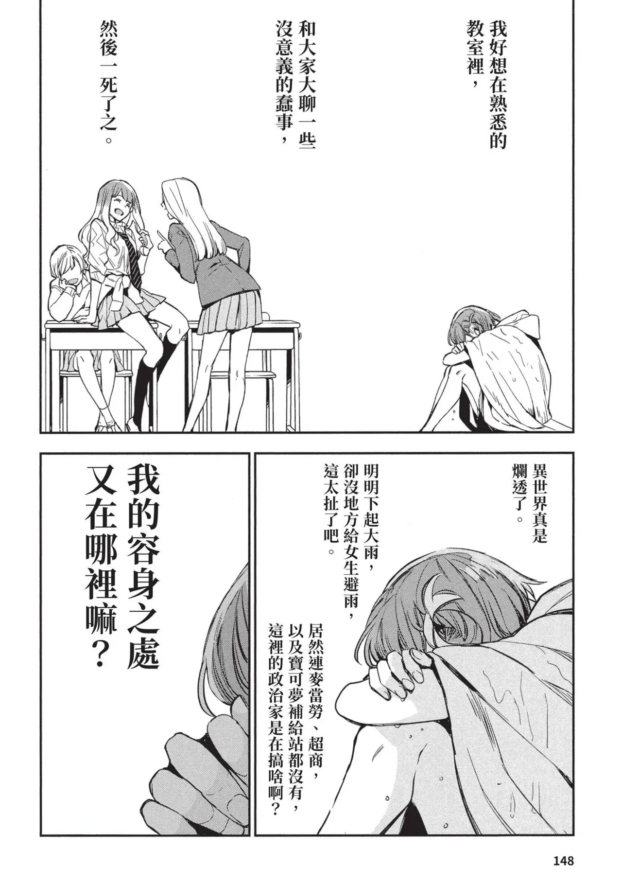 JK Haru is a Sex Worker in Another World 2 | 女高中生小春在異世界成為娼妓 2 page 152 - story arc prostitution hentai manga - read online free