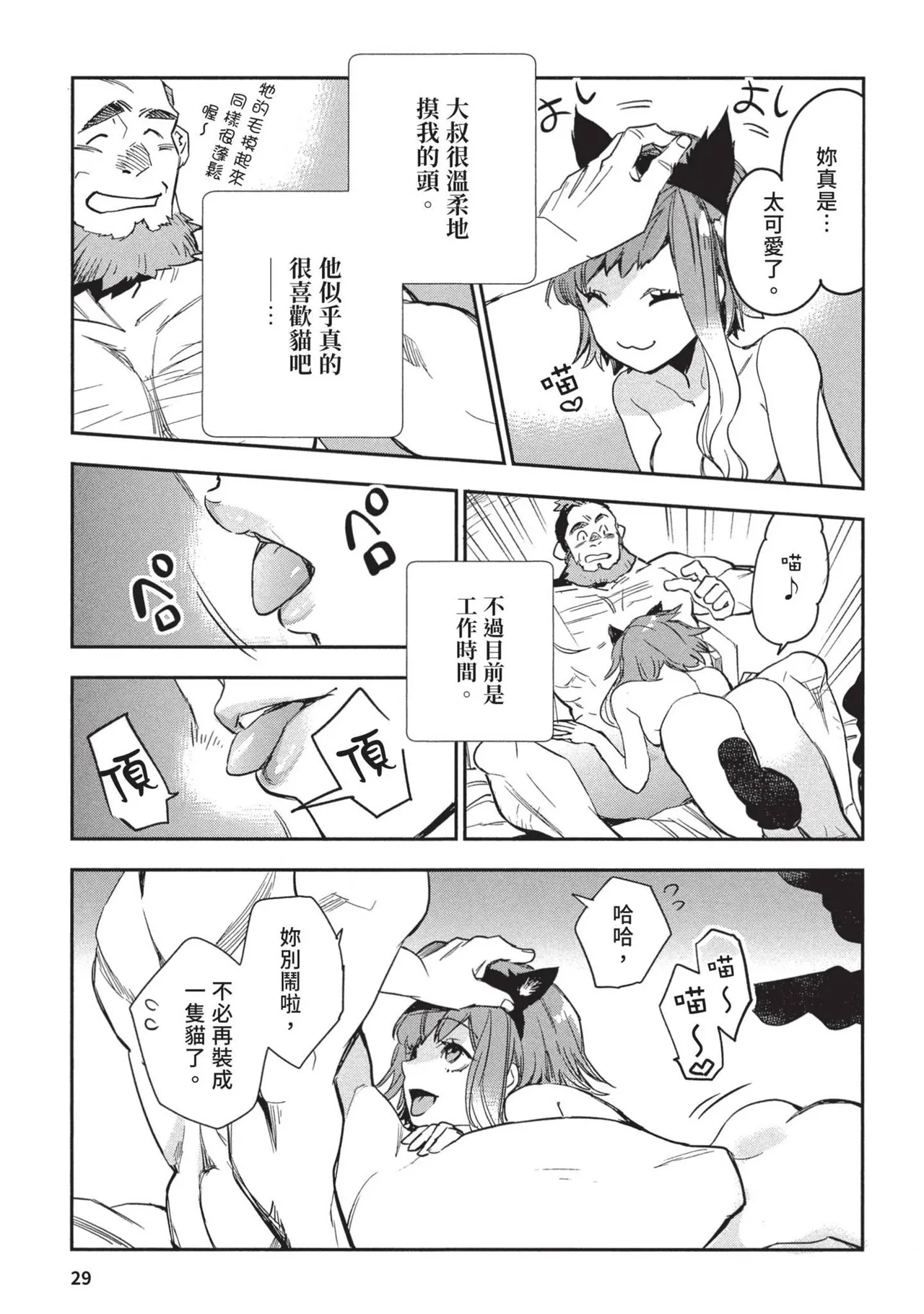 JK Haru is a Sex Worker in Another World 2 | 女高中生小春在異世界成為娼妓 2 page 33 - multi-work series prostitution hentai manga - read online free