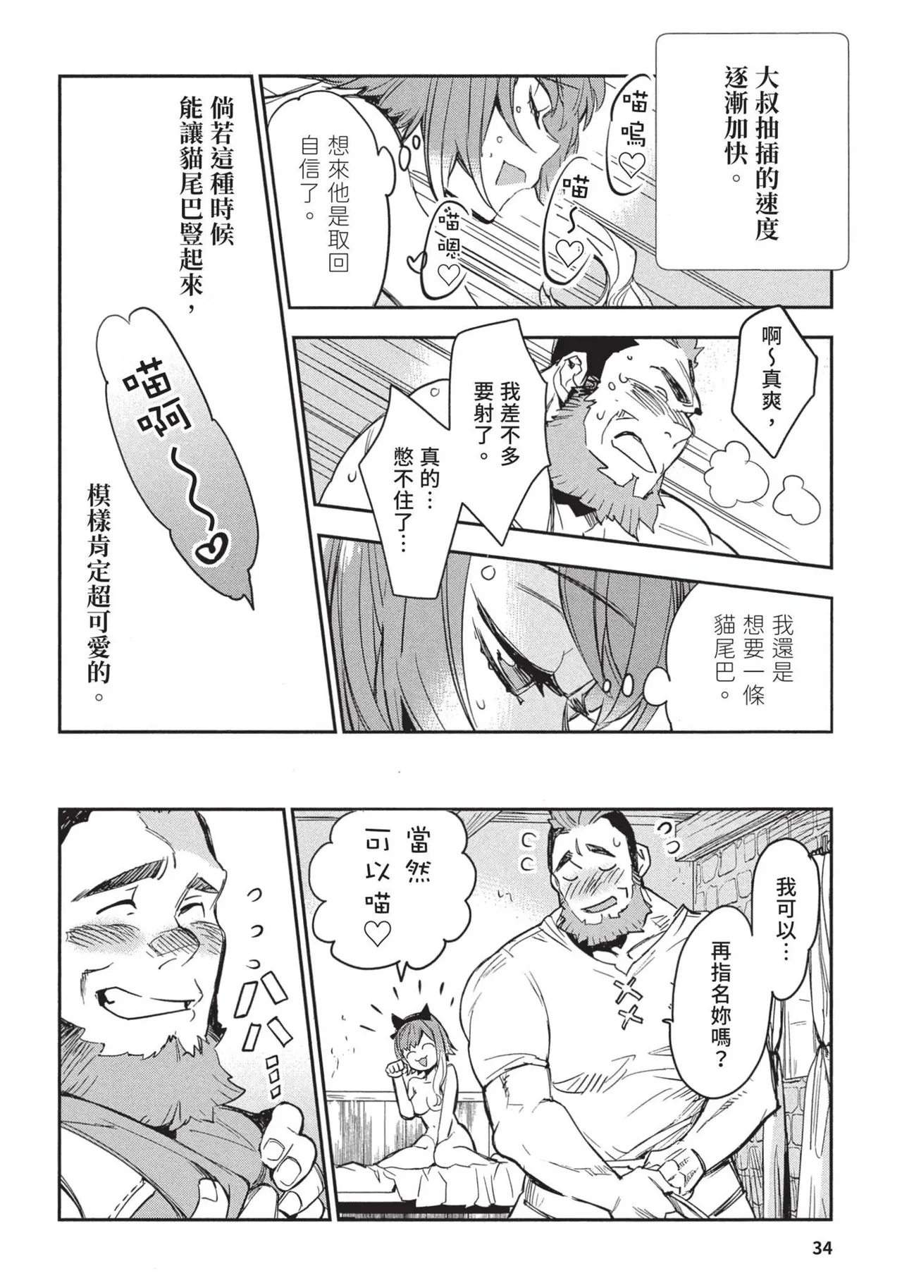 JK Haru is a Sex Worker in Another World 2 | 女高中生小春在異世界成為娼妓 2 page 38 - story arc prostitution hentai manga - read online free