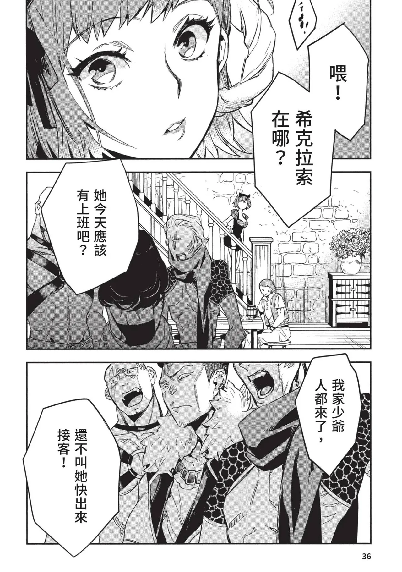 JK Haru is a Sex Worker in Another World 2 | 女高中生小春在異世界成為娼妓 2 - Page 40