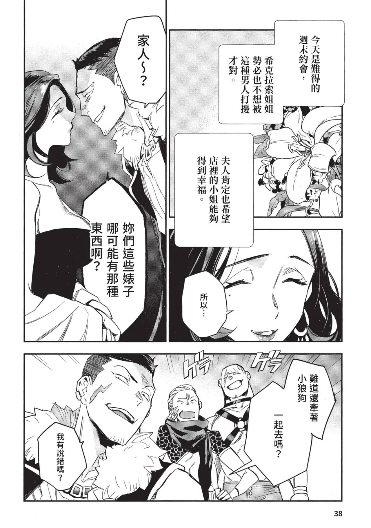 JK Haru is a Sex Worker in Another World 2 | 女高中生小春在異世界成為娼妓 2 page 42 - multi-work series prostitution hentai manga - read online free