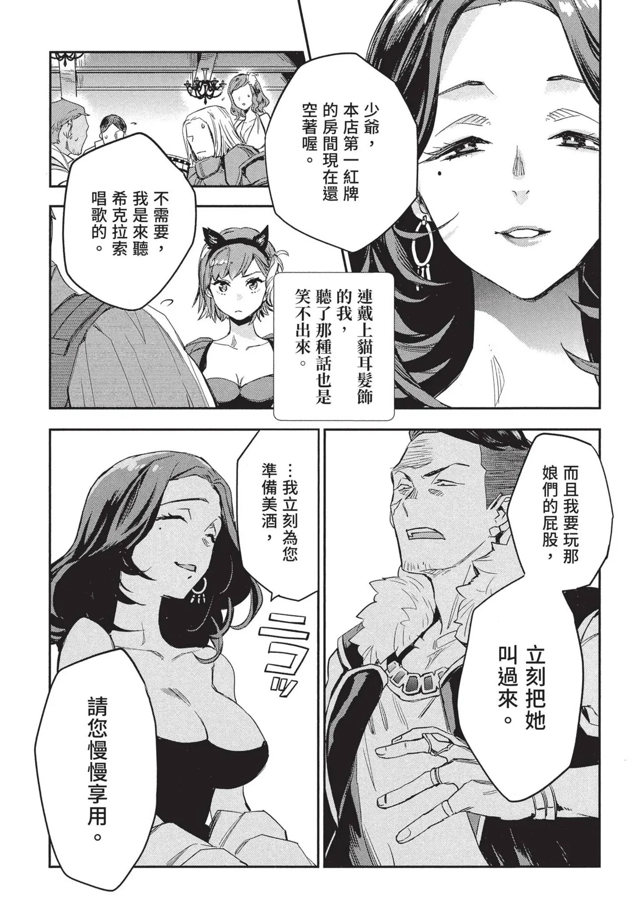 JK Haru is a Sex Worker in Another World 2 | 女高中生小春在異世界成為娼妓 2 page 43 - multi-work series prostitution hentai manga - read online free