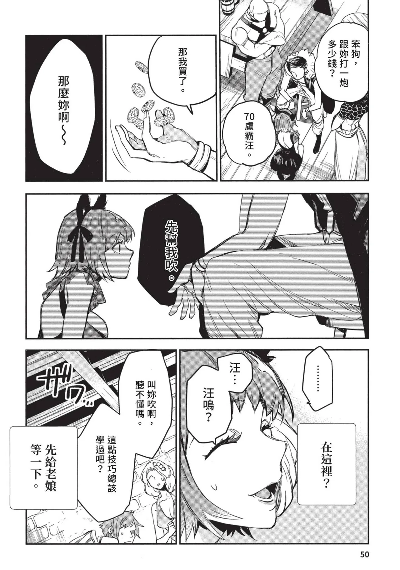 JK Haru is a Sex Worker in Another World 2 | 女高中生小春在異世界成為娼妓 2 page 54 - story arc prostitution hentai manga - read online free