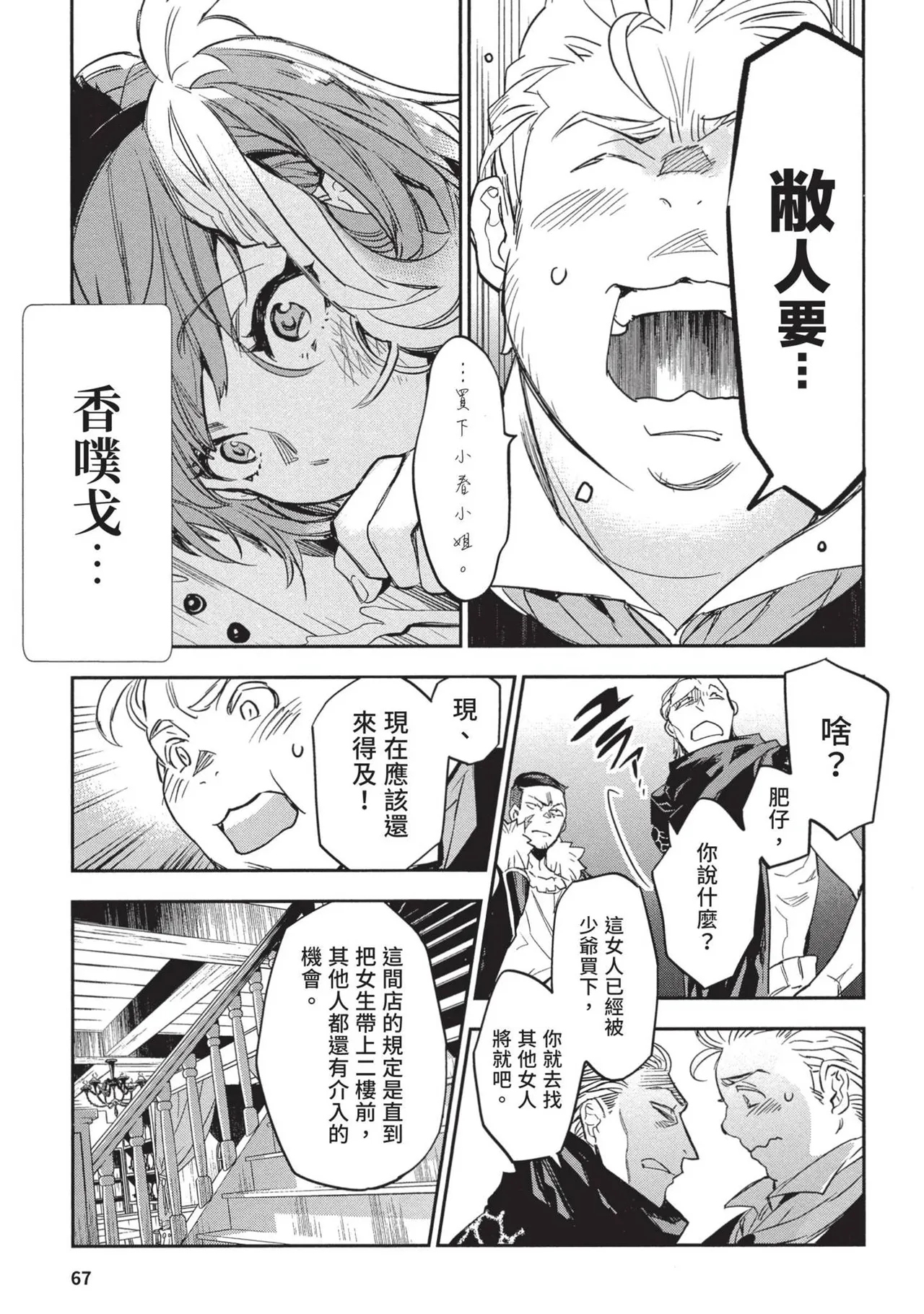 JK Haru is a Sex Worker in Another World 2 | 女高中生小春在異世界成為娼妓 2 page 71 - multi-work series prostitution hentai manga - read online free