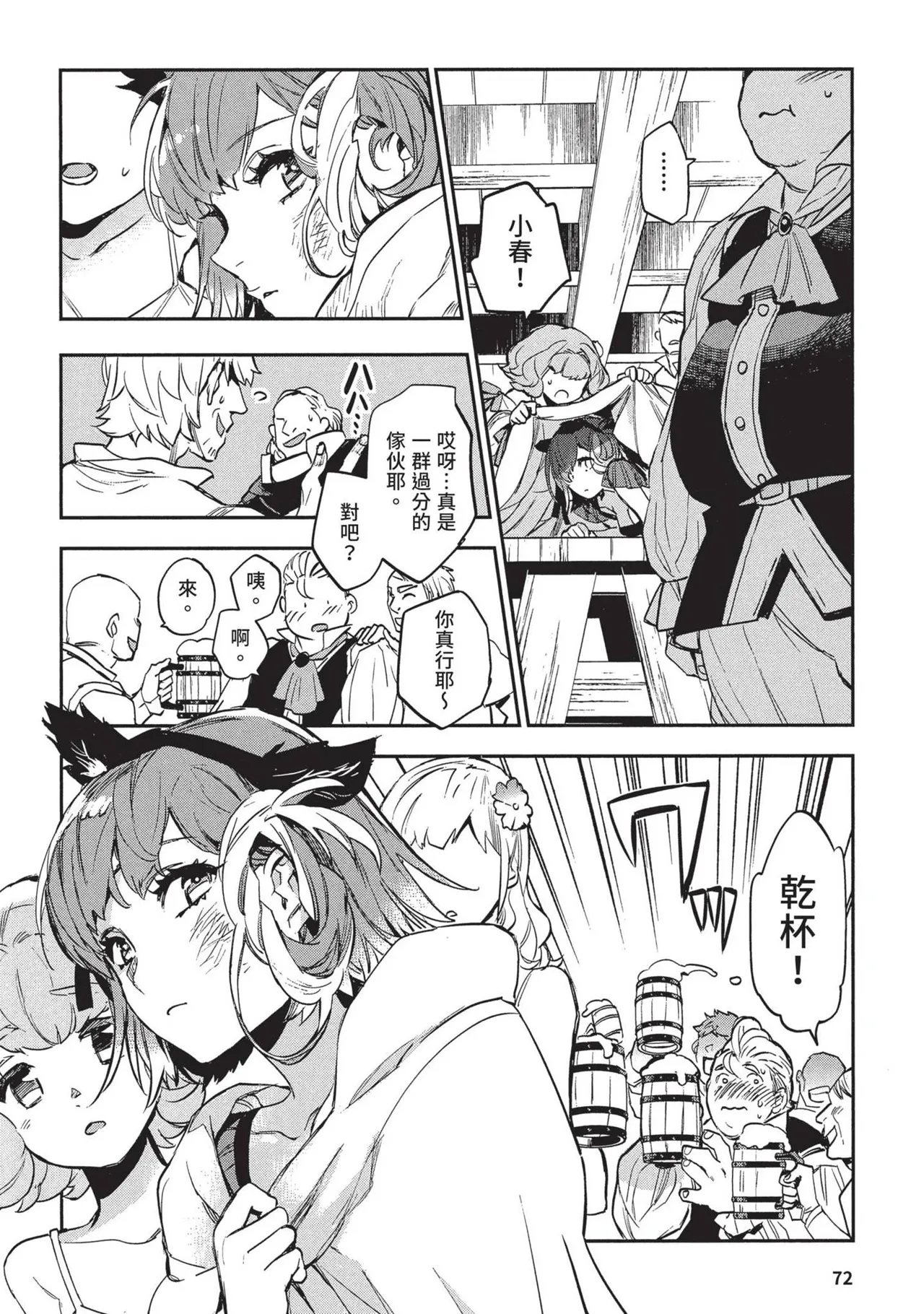 JK Haru is a Sex Worker in Another World 2 | 女高中生小春在異世界成為娼妓 2 page 76 - story arc prostitution hentai manga - read online free