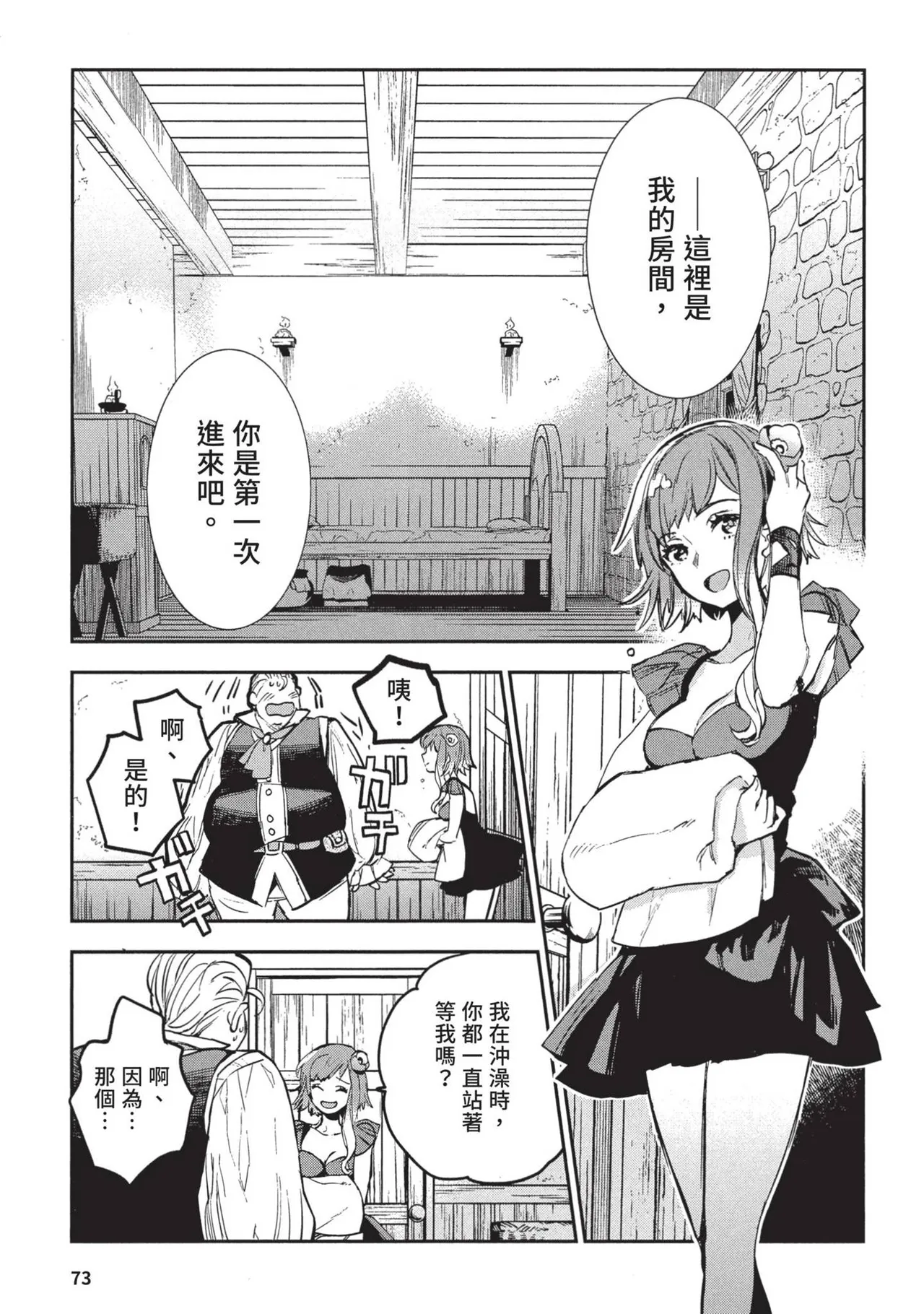 JK Haru is a Sex Worker in Another World 2 | 女高中生小春在異世界成為娼妓 2 page 77 - story arc prostitution hentai manga - read online free