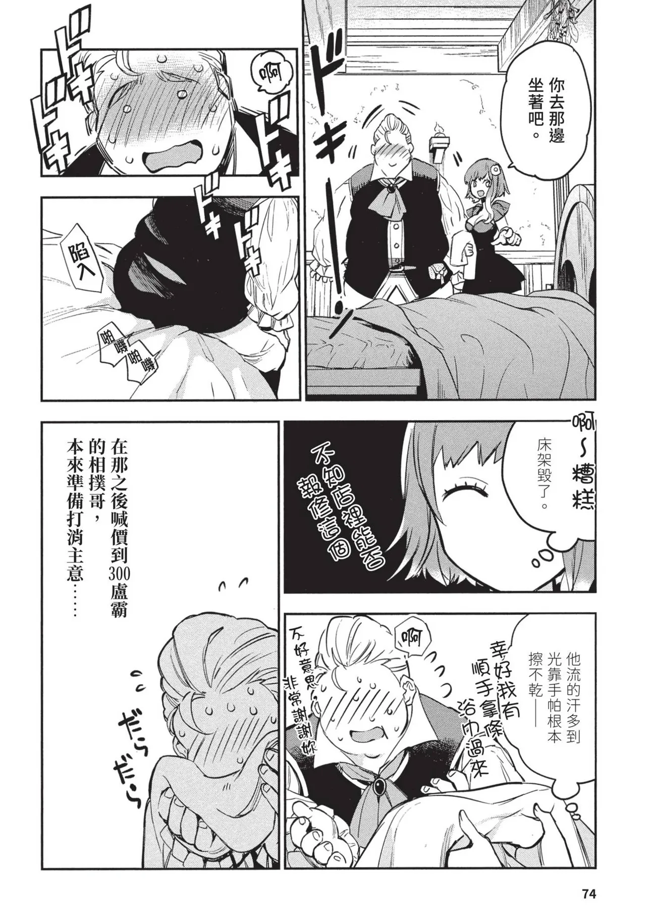 JK Haru is a Sex Worker in Another World 2 | 女高中生小春在異世界成為娼妓 2 page 78 - multi-work series prostitution hentai manga - read online free