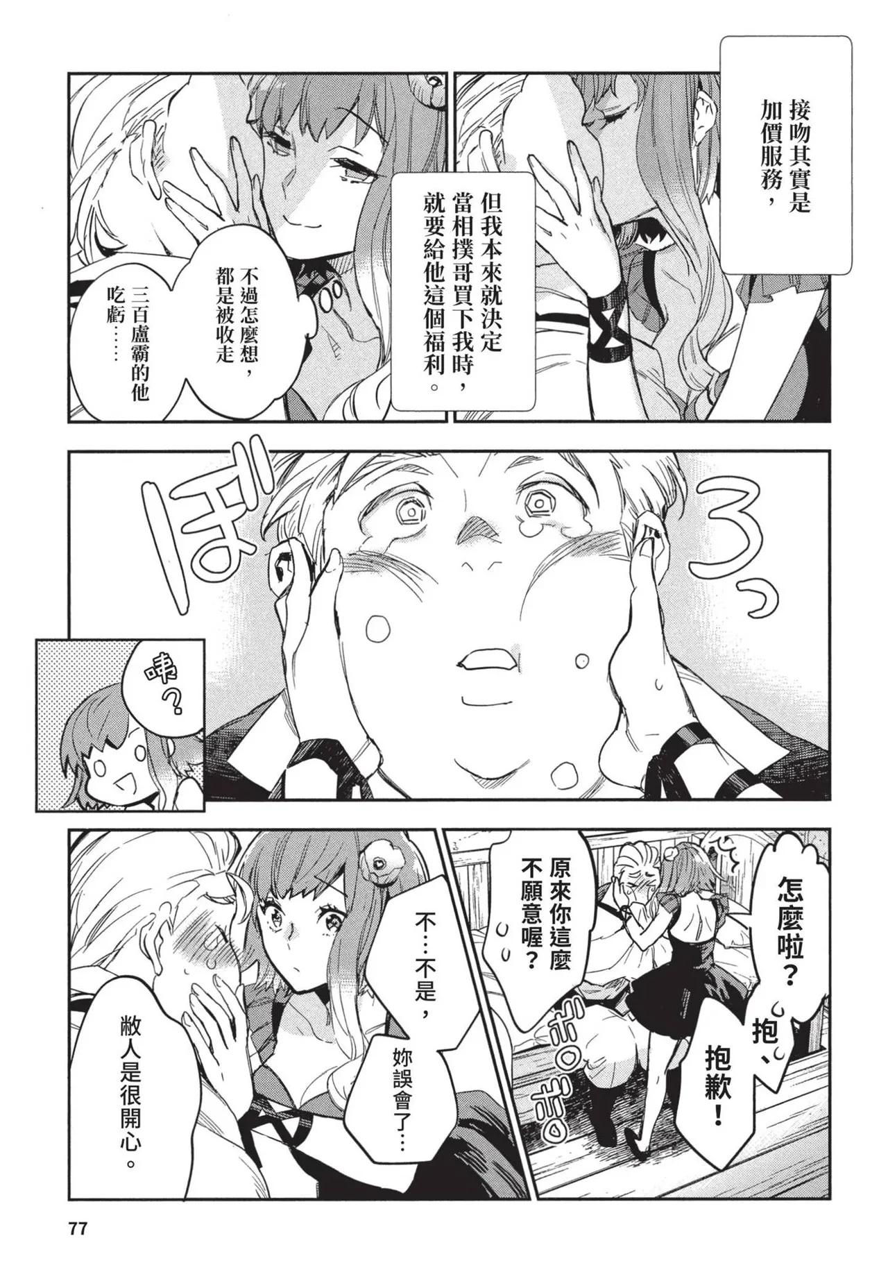 JK Haru is a Sex Worker in Another World 2 | 女高中生小春在異世界成為娼妓 2 page 81 - story arc prostitution hentai manga - read online free