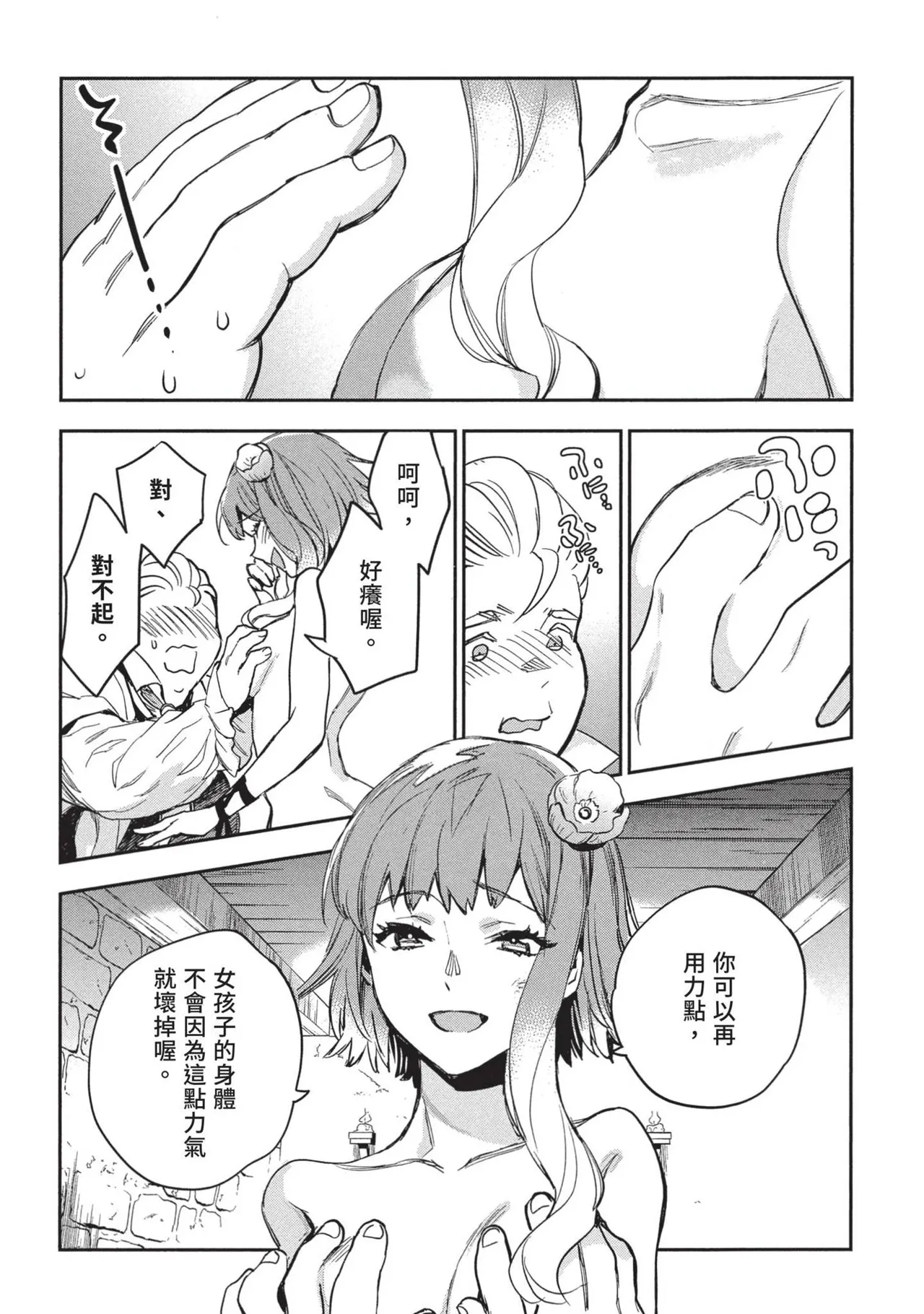 JK Haru is a Sex Worker in Another World 2 | 女高中生小春在異世界成為娼妓 2 page 86 - multi-work series prostitution hentai manga - read online free