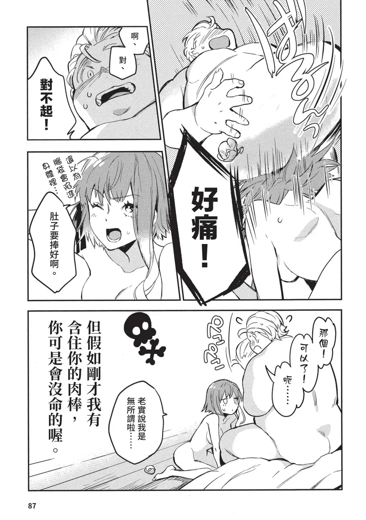 JK Haru is a Sex Worker in Another World 2 | 女高中生小春在異世界成為娼妓 2 page 91 - story arc prostitution hentai manga - read online free