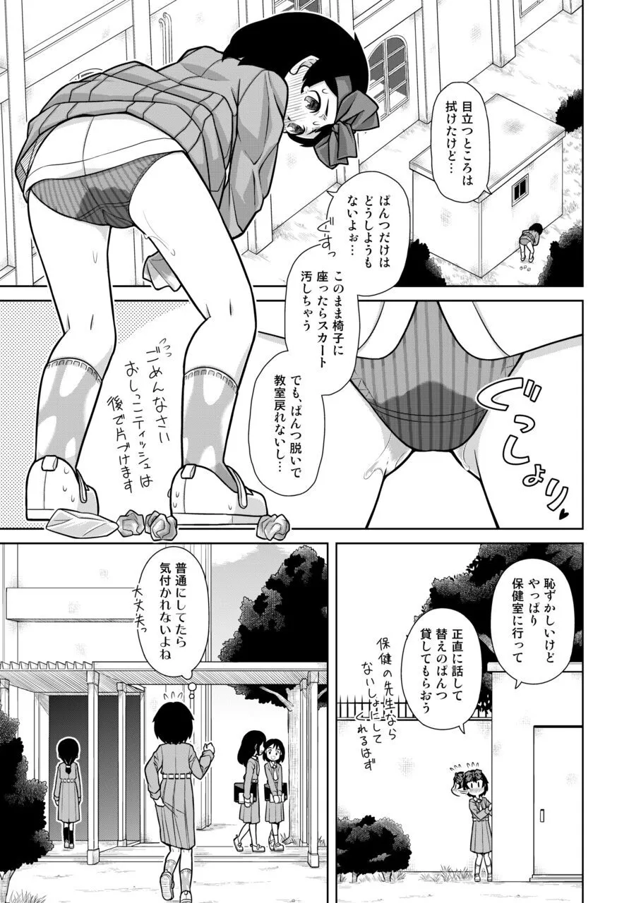 [Sora no Shiun] Omorashi Samon Iinkai ~Asoko mo Yuka mo Gushogusho ni Natchatta...~1 [Digital] page 14 - urination multi-work series hentai manga - read online free