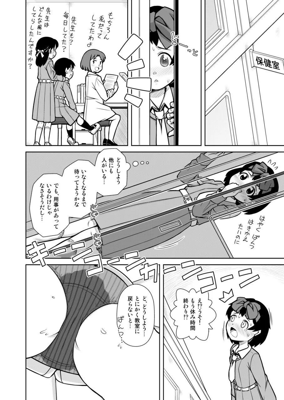 [Sora no Shiun] Omorashi Samon Iinkai ~Asoko mo Yuka mo Gushogusho ni Natchatta...~1 [Digital] page 15 - multi-work series no penetration hentai manga - read online free