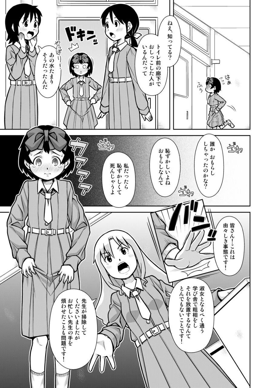 [Sora no Shiun] Omorashi Samon Iinkai ~Asoko mo Yuka mo Gushogusho ni Natchatta...~1 [Digital] page 16 - multi-work series no penetration hentai manga - read online free