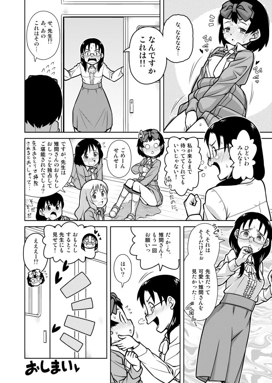 [Sora no Shiun] Omorashi Samon Iinkai ~Asoko mo Yuka mo Gushogusho ni Natchatta...~1 [Digital] page 29 - multi-work series no penetration hentai manga - read online free