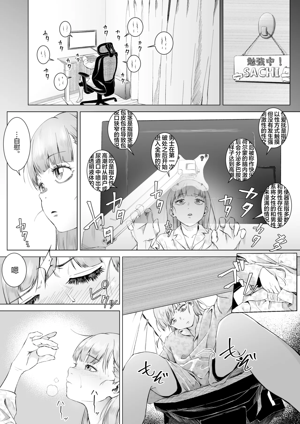 Sex o Honki de Benkyou Shita Tensai Tobikyuu Shougakusei ni Kotteri Sakusei Sareru Hanashi | 被专心致志学习性知识的跳级○学生给勾出芡来的故事 page 9 original parody - sole female sole male hentai manga - read online free