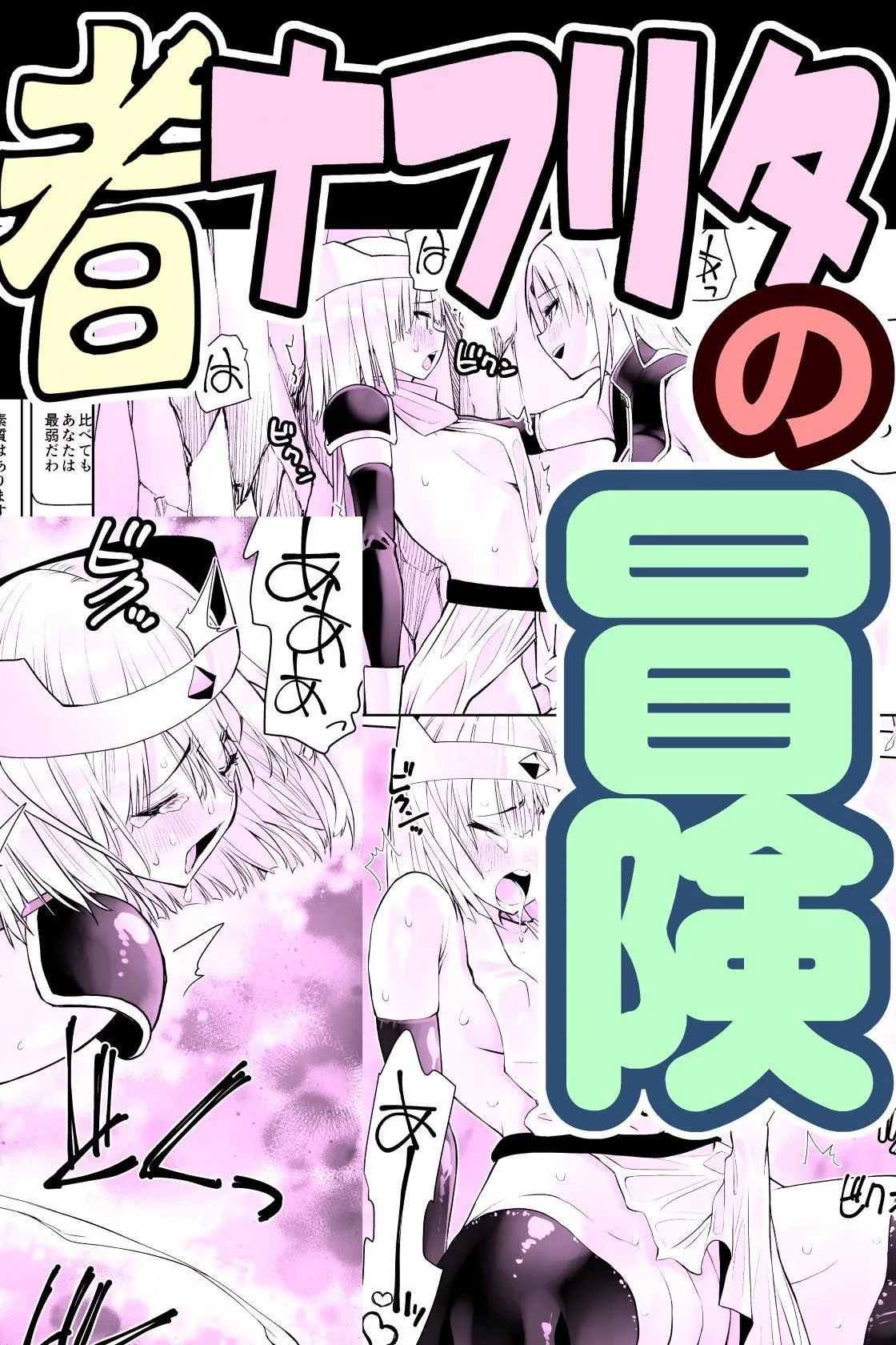 勇者ナフリタの冒険 - Page 1