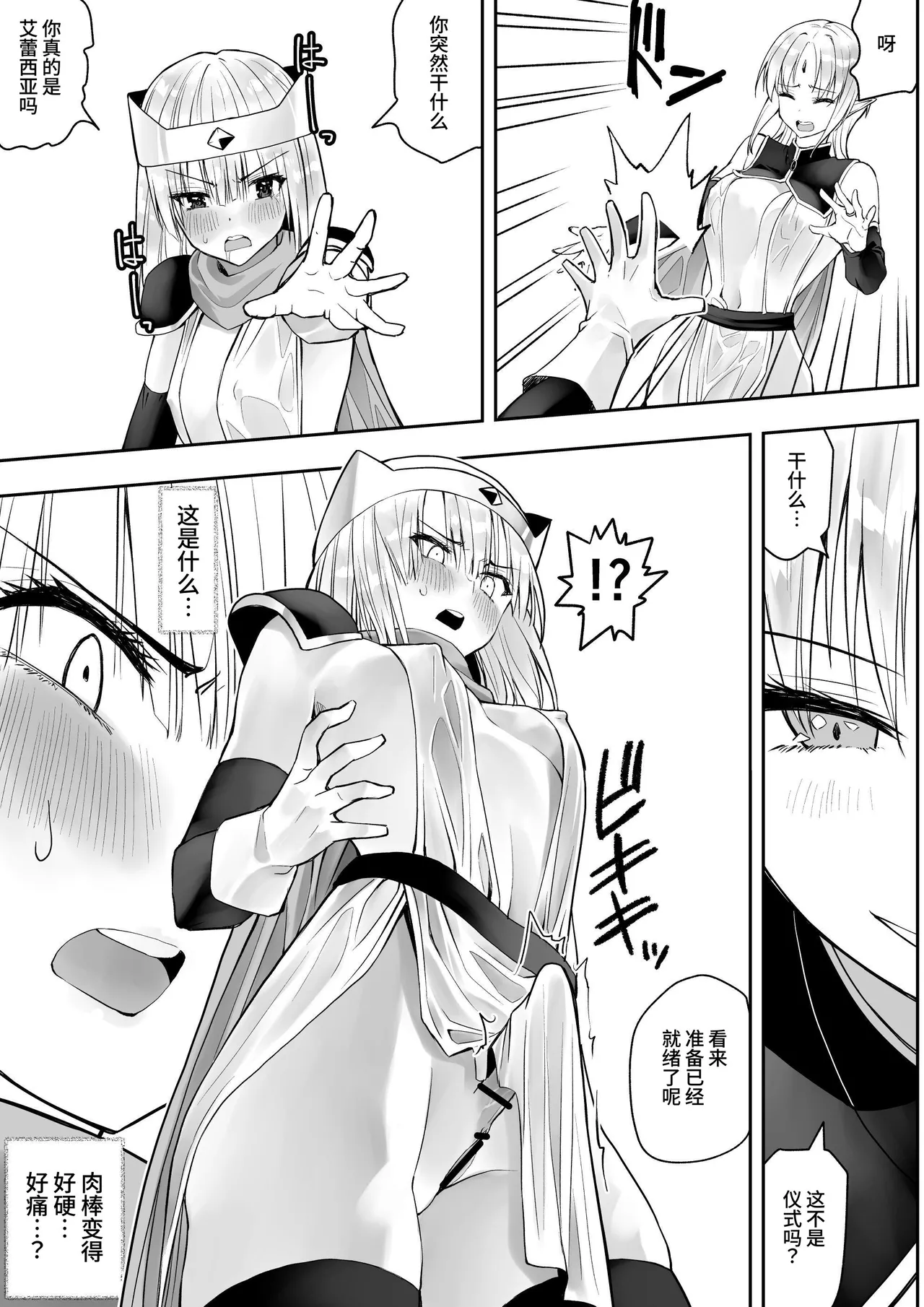 勇者ナフリタの冒険 - Page 12