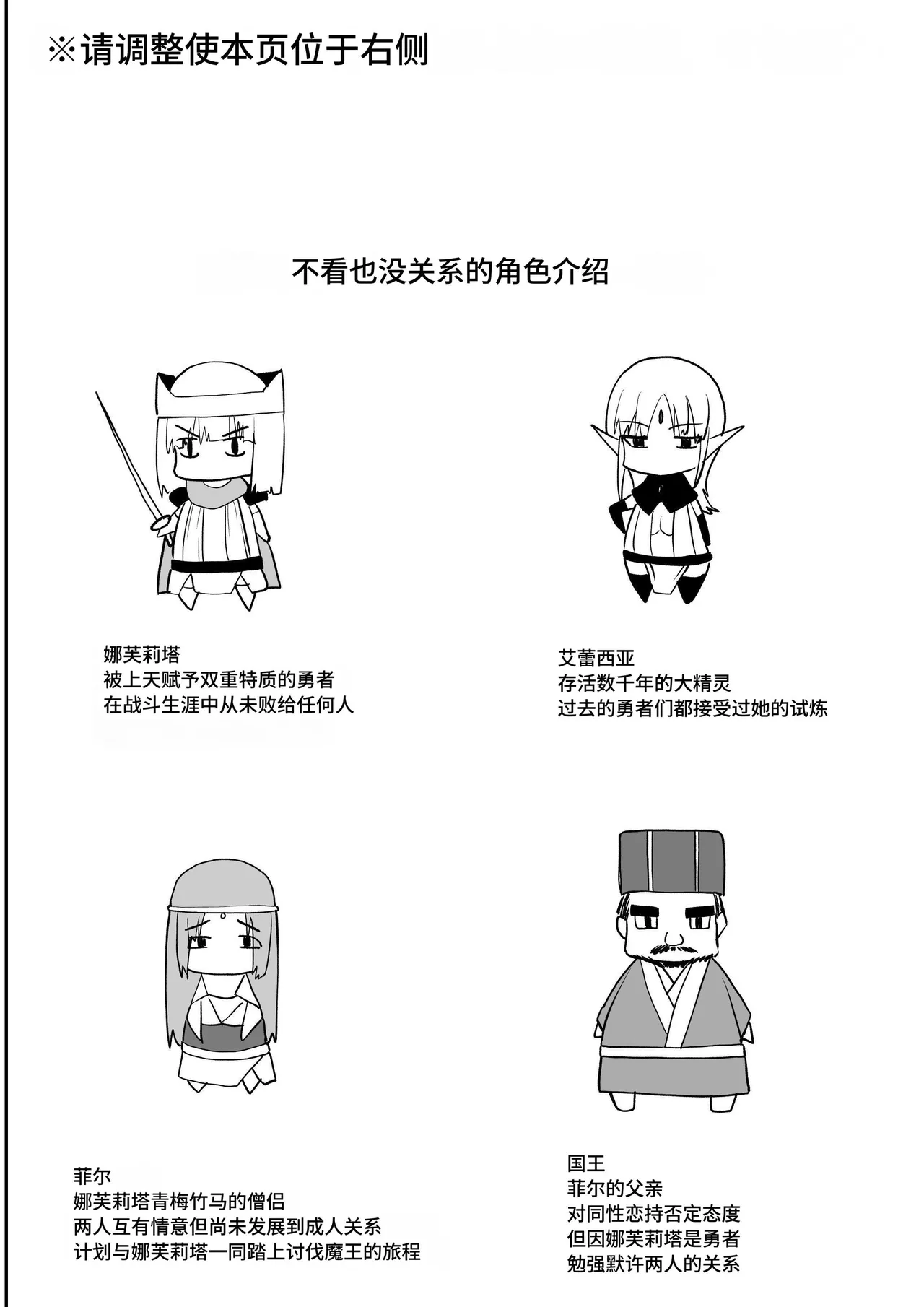 勇者ナフリタの冒険 - Page 3