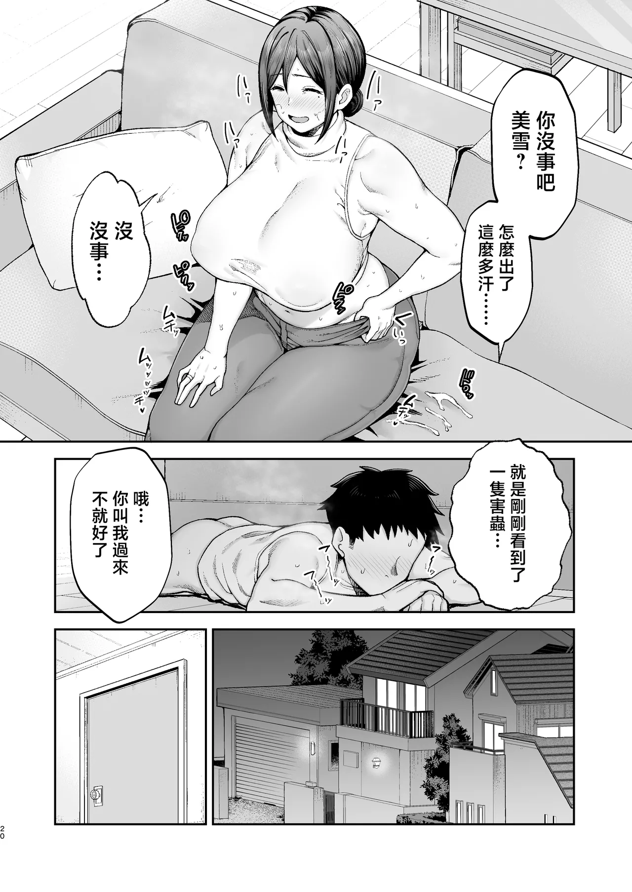 Ichiban Michika de Eroi Mesu Miyuki 2 - Page 21