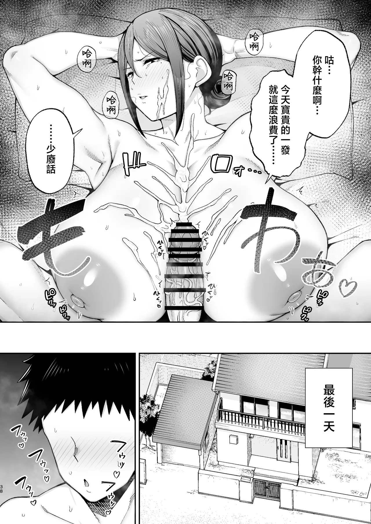 Ichiban Michika de Eroi Mesu Miyuki 2 page 39 original parody - sole female sole male hentai manga - read online free