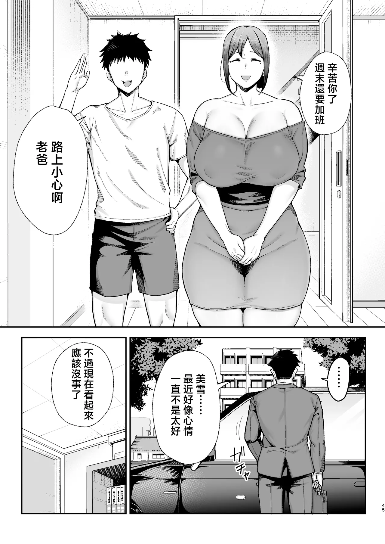 Ichiban Michika de Eroi Mesu Miyuki 2 - Page 46
