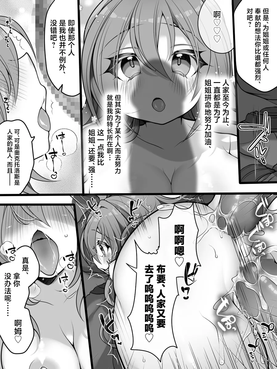 Seigi no TS Mahou Shoujo wa Seigi ni Nasu Sube naku Makechaimashita... page 24 original parody - big breasts corruption hentai manga - read online free