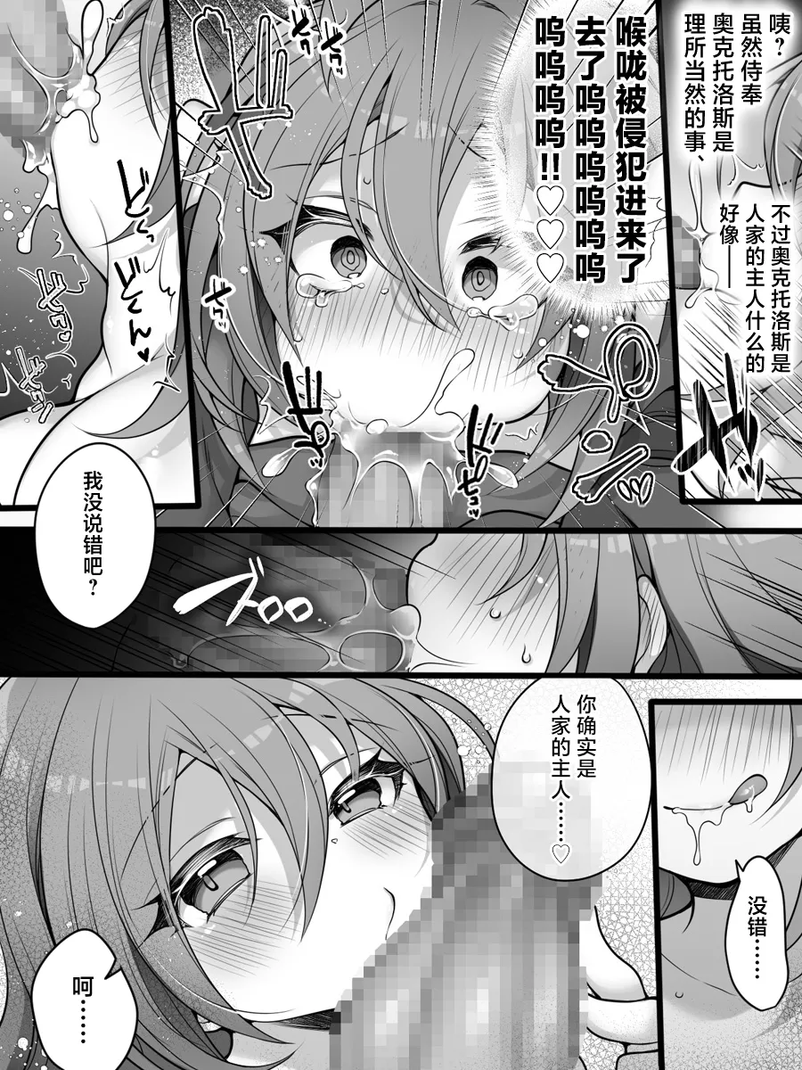 Seigi no TS Mahou Shoujo wa Seigi ni Nasu Sube naku Makechaimashita... page 26 original parody - big breasts corruption hentai manga - read online free