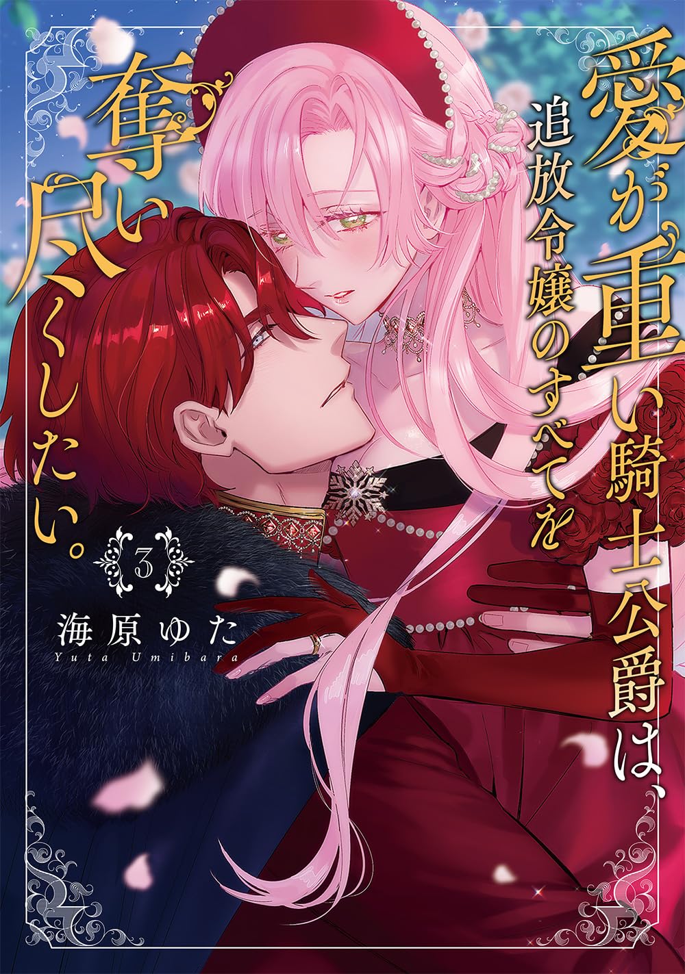 ai ga omoi kishi koushaku ha、tuihou reijou no subete wo ubai tukushitai。 | 爱得太深沉的骑士公爵，想要夺得流放千金的一切。 29 page 36 - scanmark hentai manga - read online free