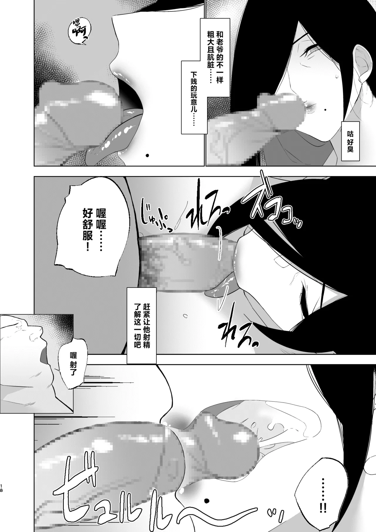 Baku Maid Oba-san Kairaku ni Otsu page 18 original parody - sole female beauty mark hentai manga - read online free