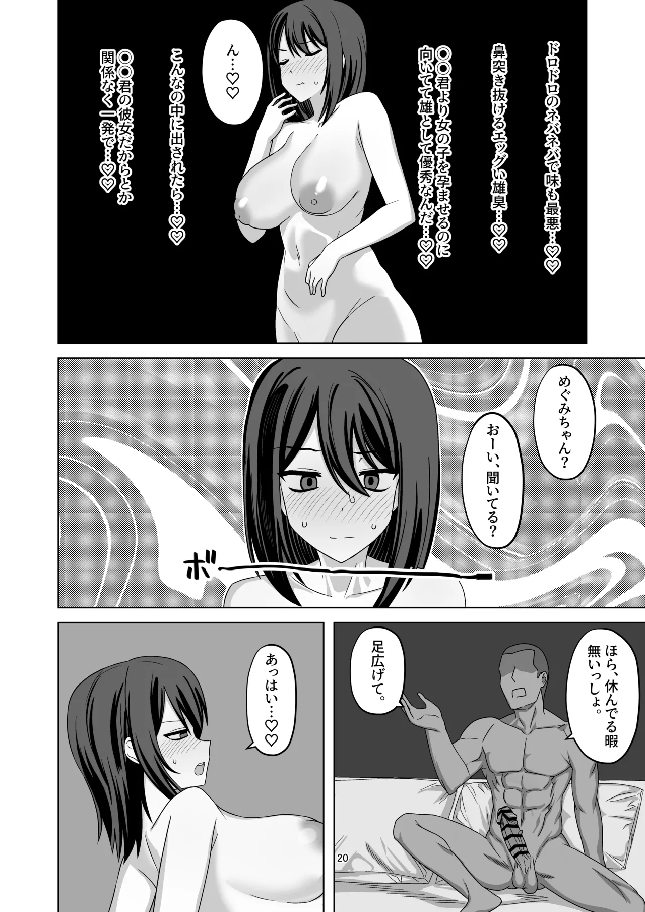 Muhyoujou-kko Netorase Takuran - Page 20