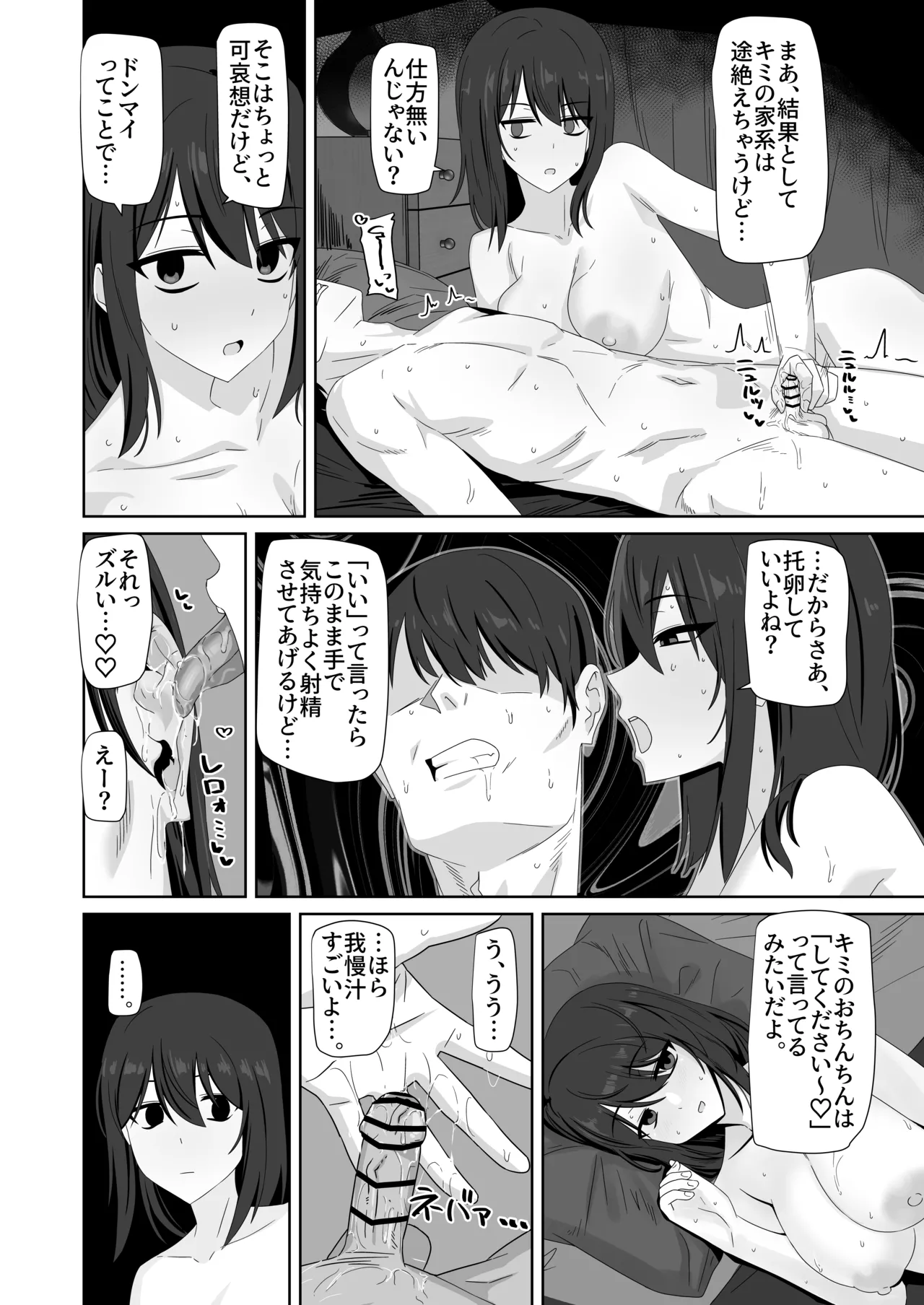 Muhyoujou-kko Netorase Takuran - Page 36