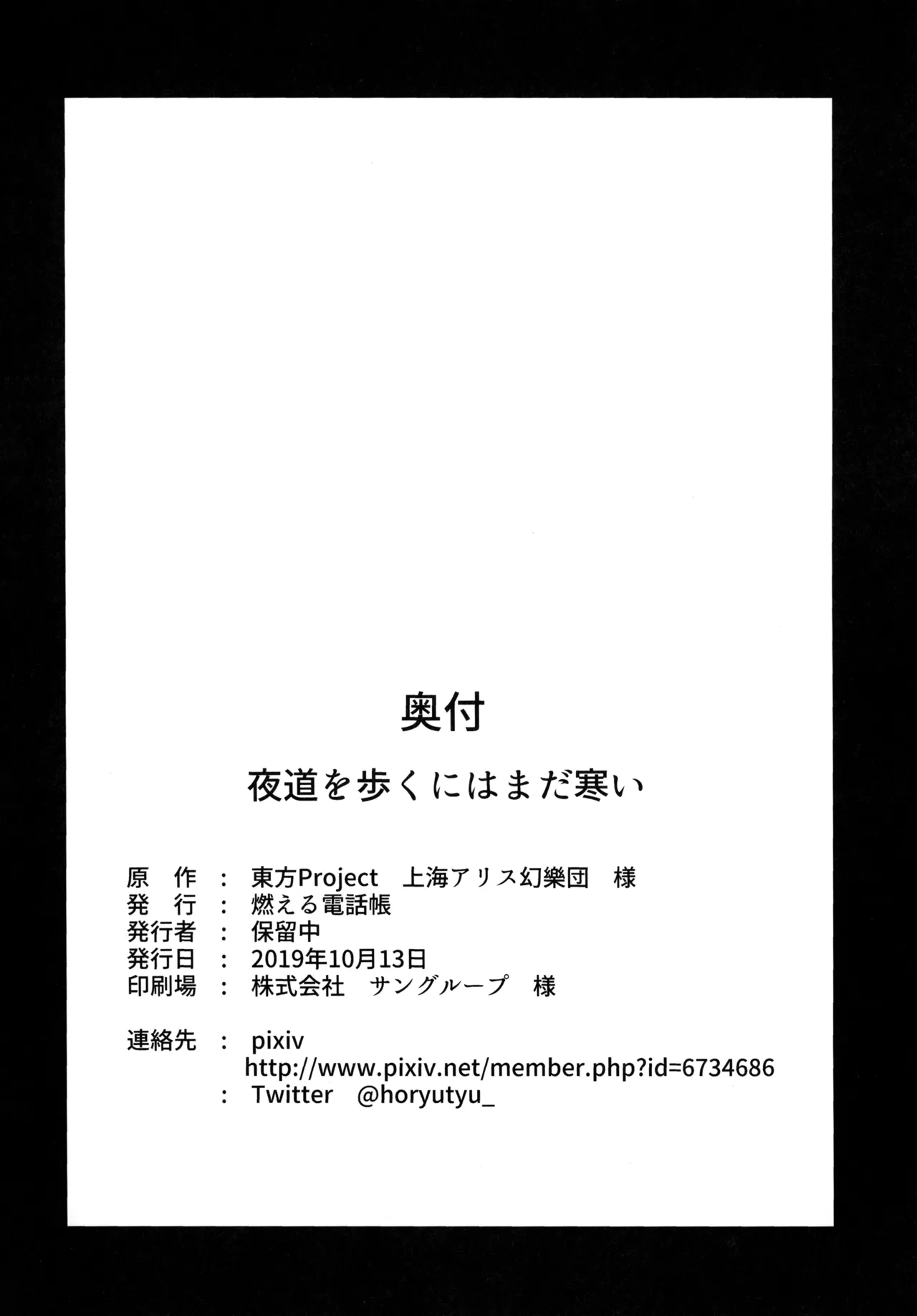 Yomichi o Aruku ni wa mada Samui - Page 31