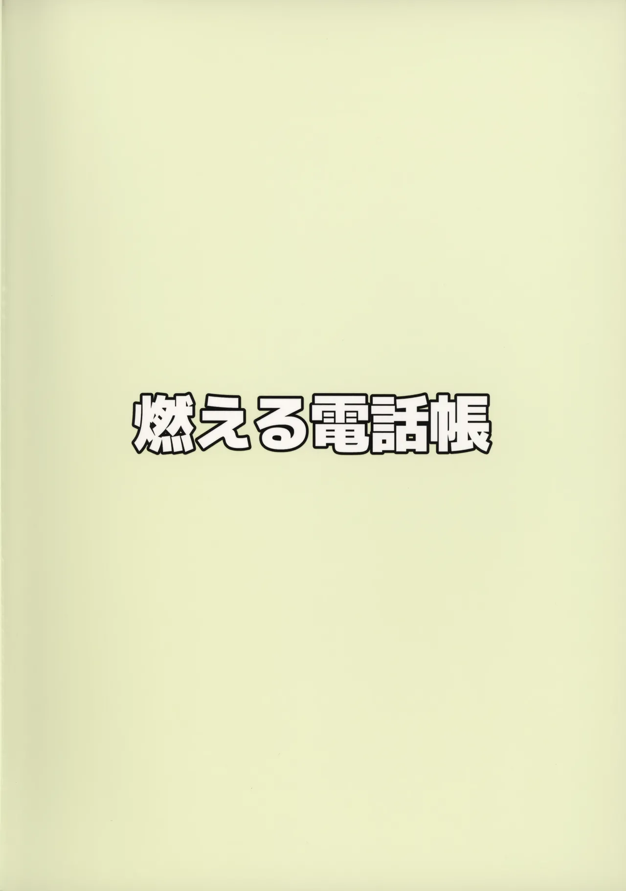 Yomichi o Aruku ni wa mada Samui - Page 32