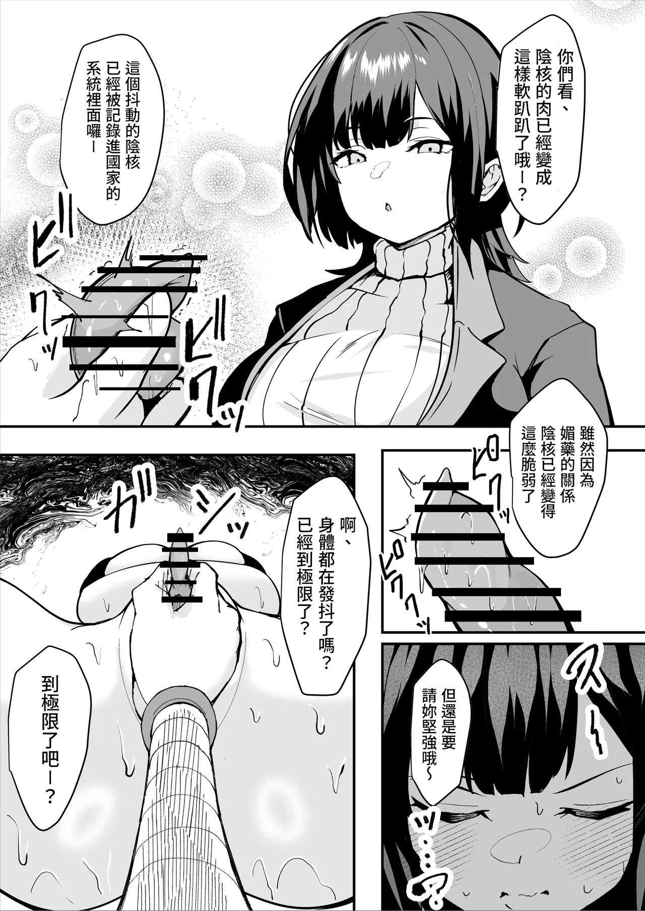 ダウナー系処刑員さんがうっかり自分のおまんこを感覚遮断処刑しちゃう話 - Page 21