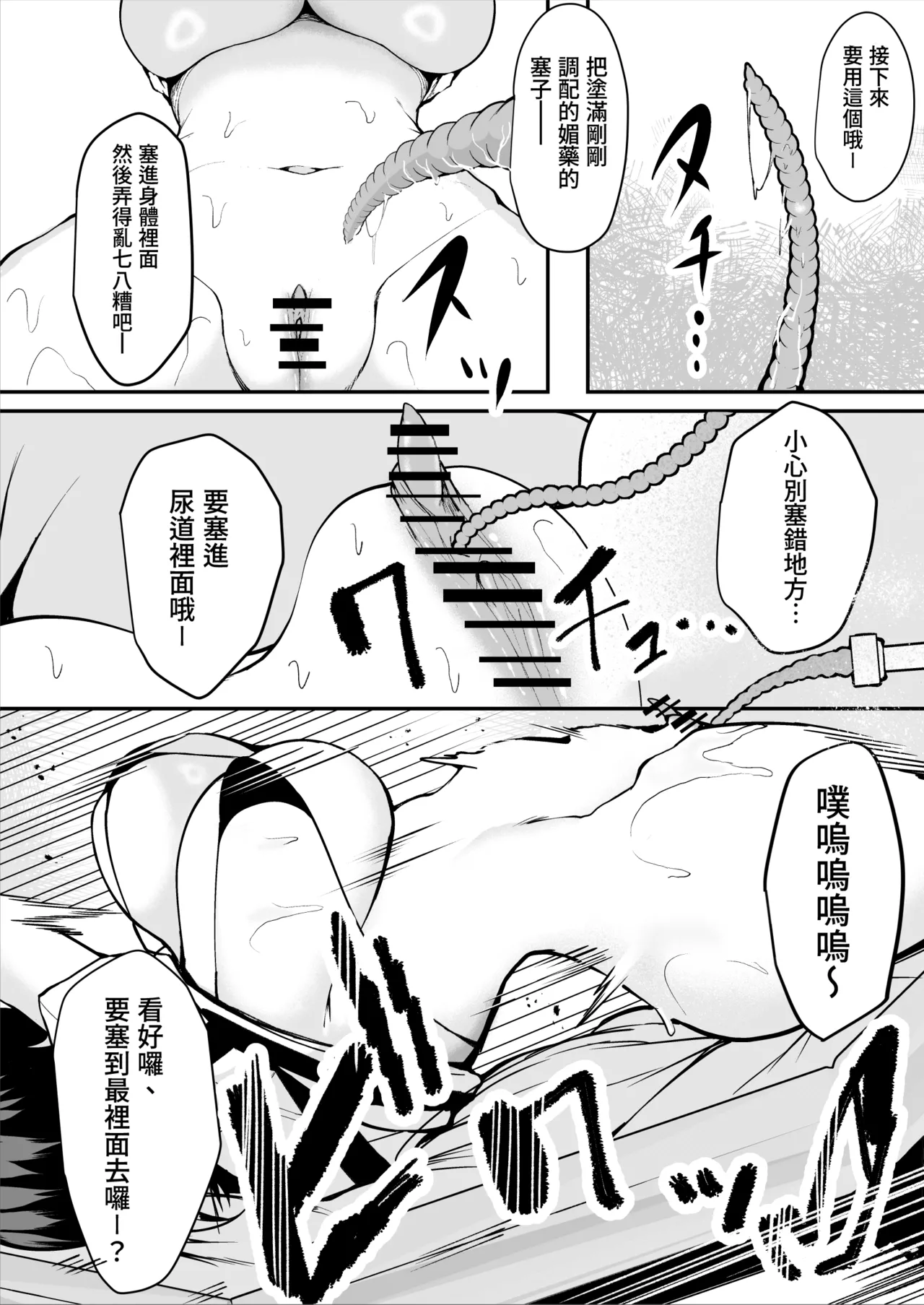 ダウナー系処刑員さんがうっかり自分のおまんこを感覚遮断処刑しちゃう話 - Page 24