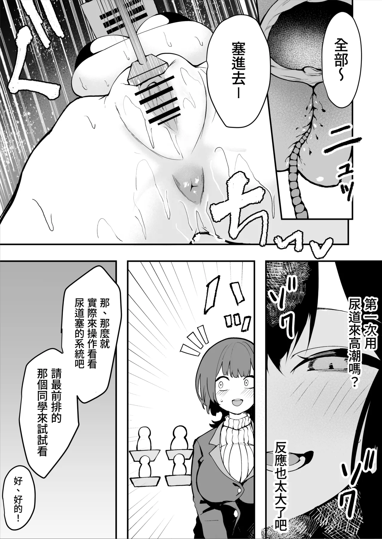 ダウナー系処刑員さんがうっかり自分のおまんこを感覚遮断処刑しちゃう話 - Page 25