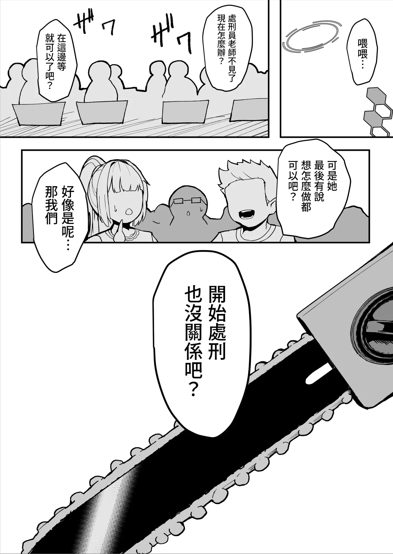 ダウナー系処刑員さんがうっかり自分のおまんこを感覚遮断処刑しちゃう話 - Page 50